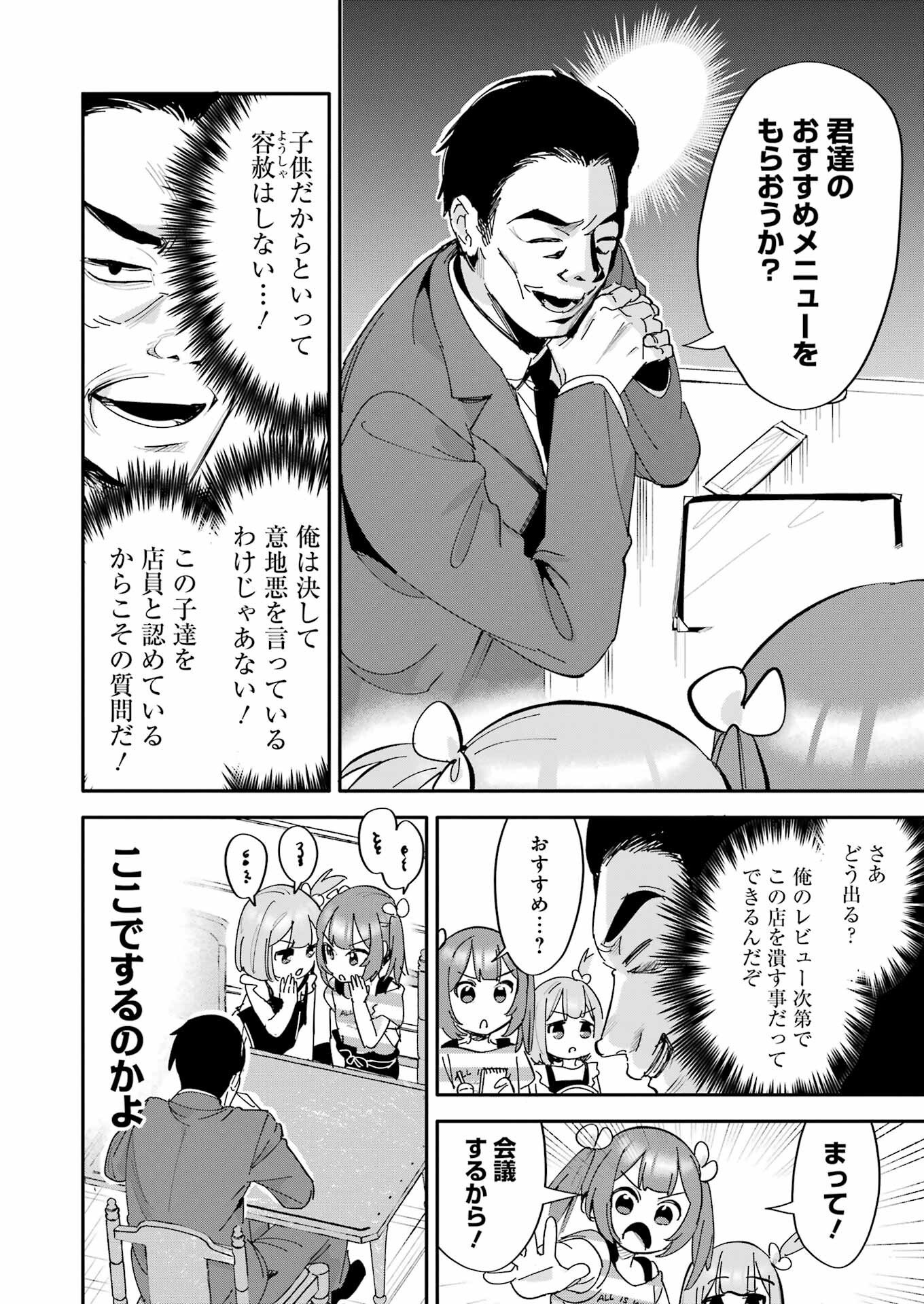 Takara Shimai - Chapter 16 - Page 6