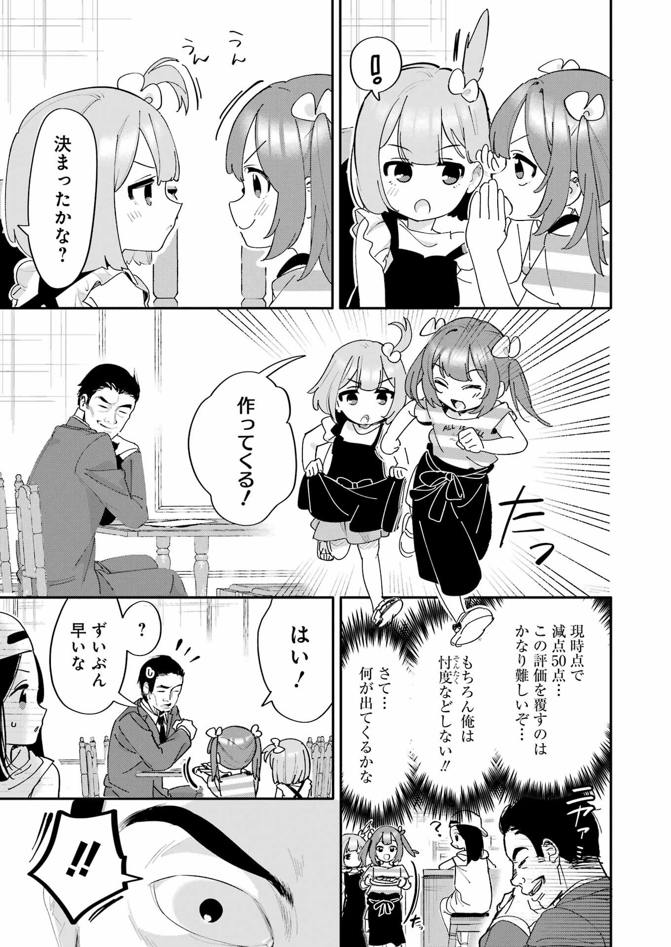 Takara Shimai - Chapter 16 - Page 7