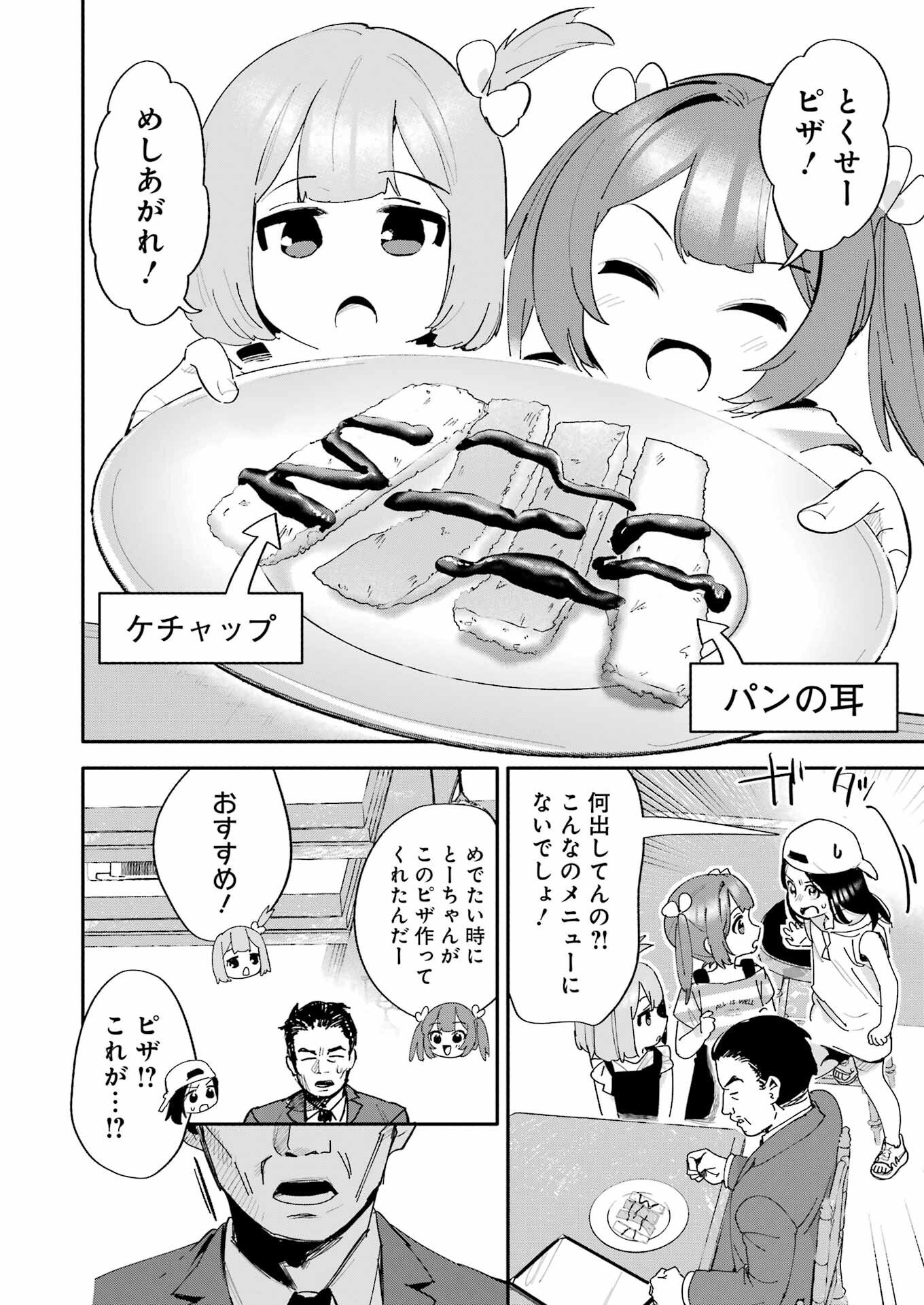 Takara Shimai - Chapter 16 - Page 8