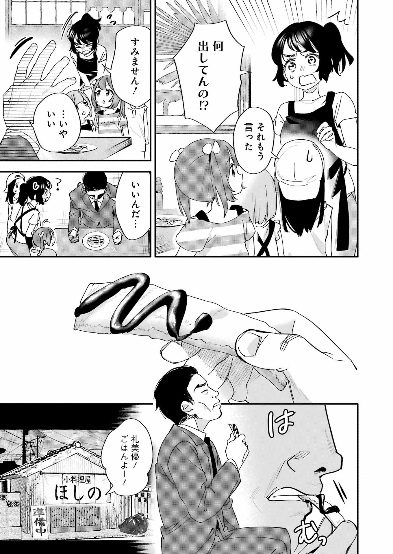 Takara Shimai - Chapter 16 - Page 9
