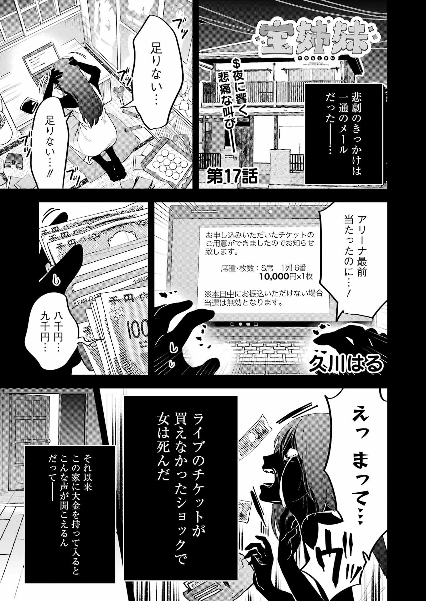 Takara Shimai - Chapter 17 - Page 1