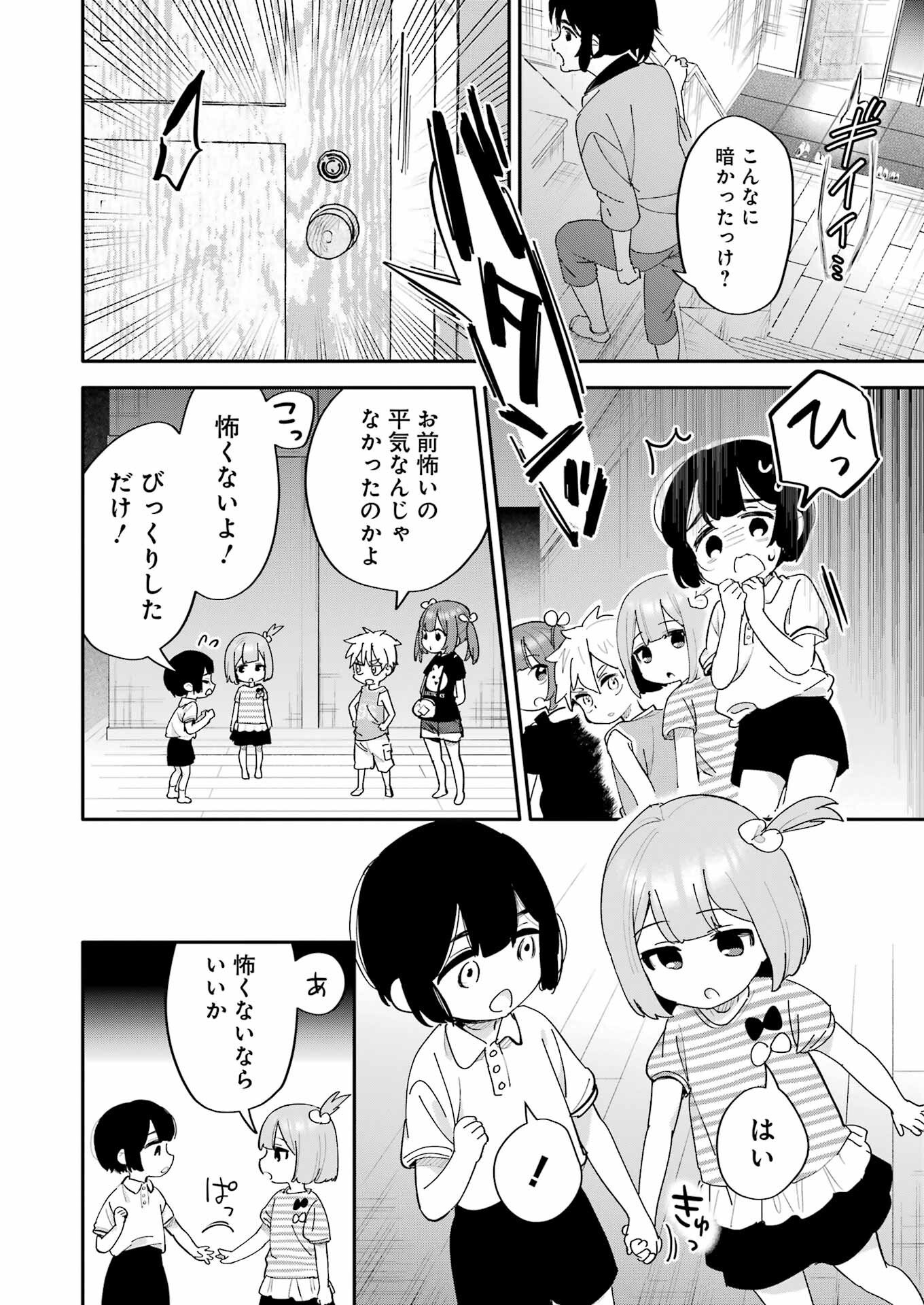 Takara Shimai - Chapter 17 - Page 10