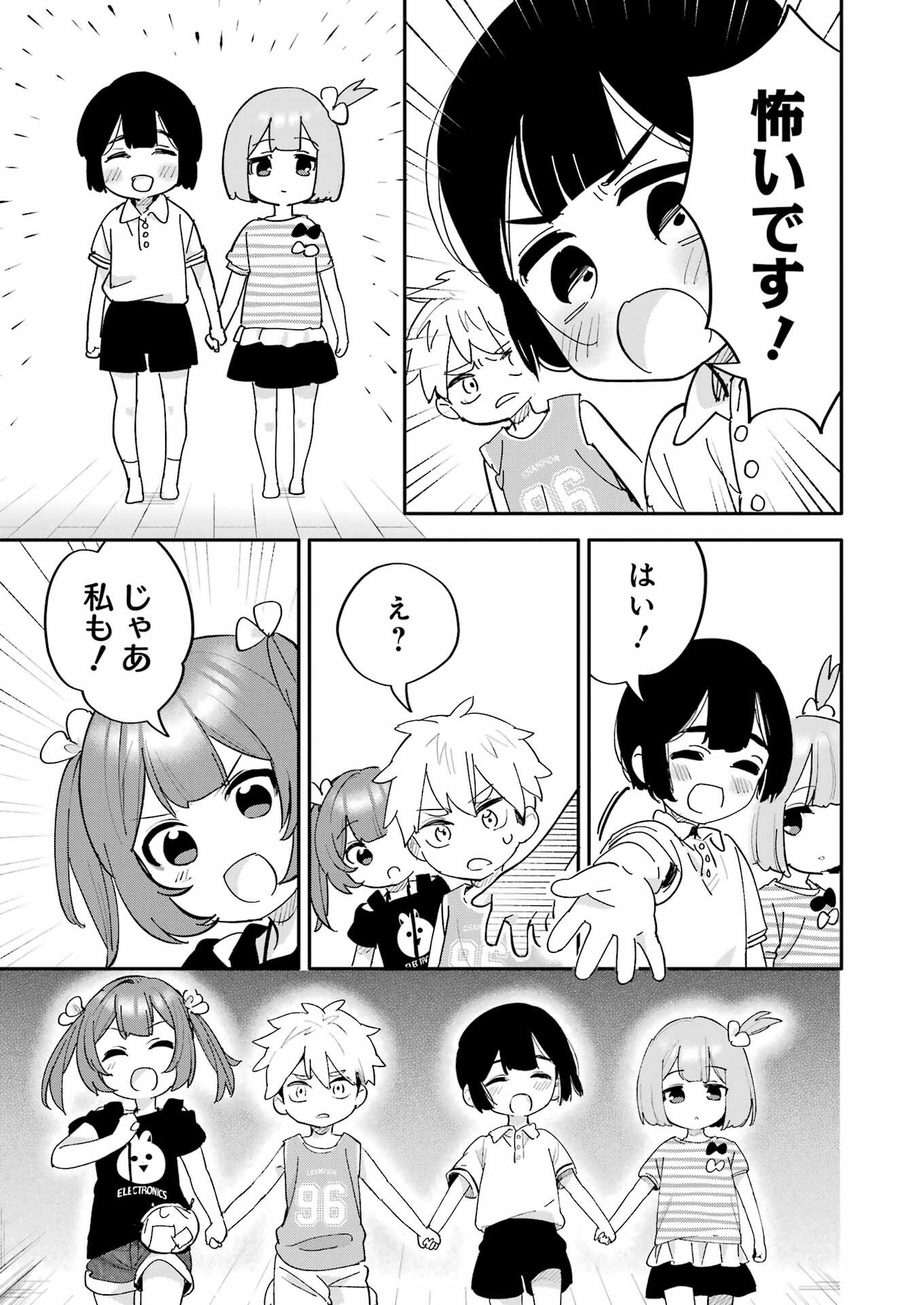 Takara Shimai - Chapter 17 - Page 11