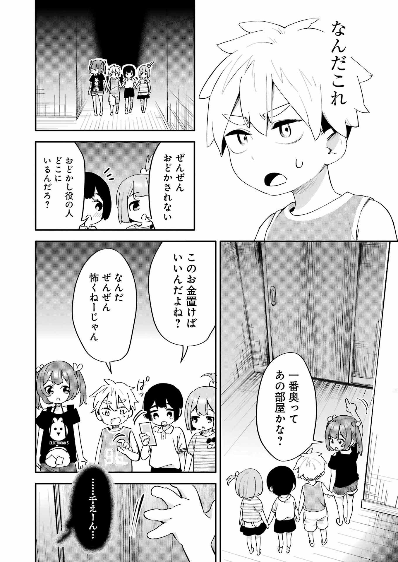 Takara Shimai - Chapter 17 - Page 12