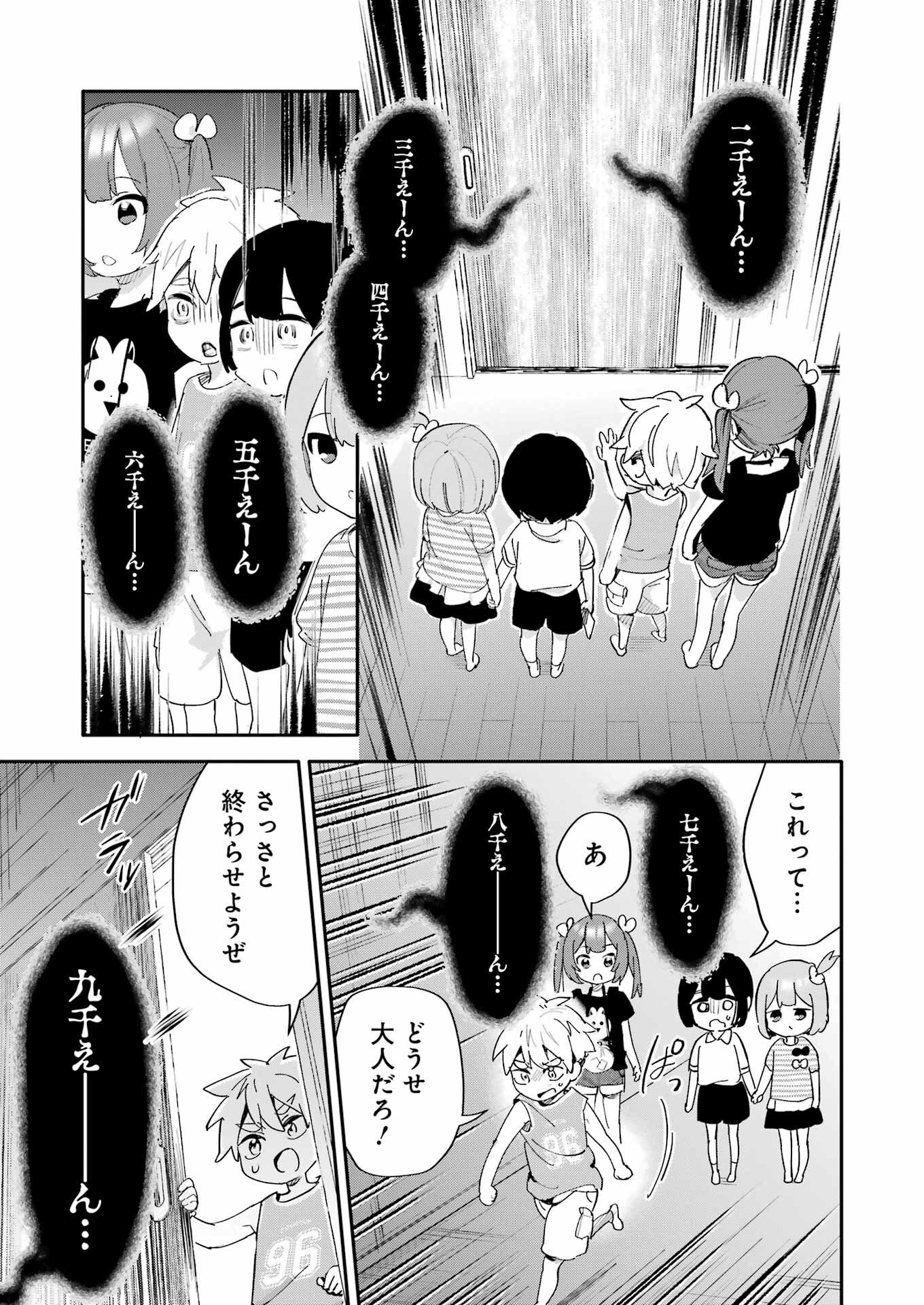 Takara Shimai - Chapter 17 - Page 13