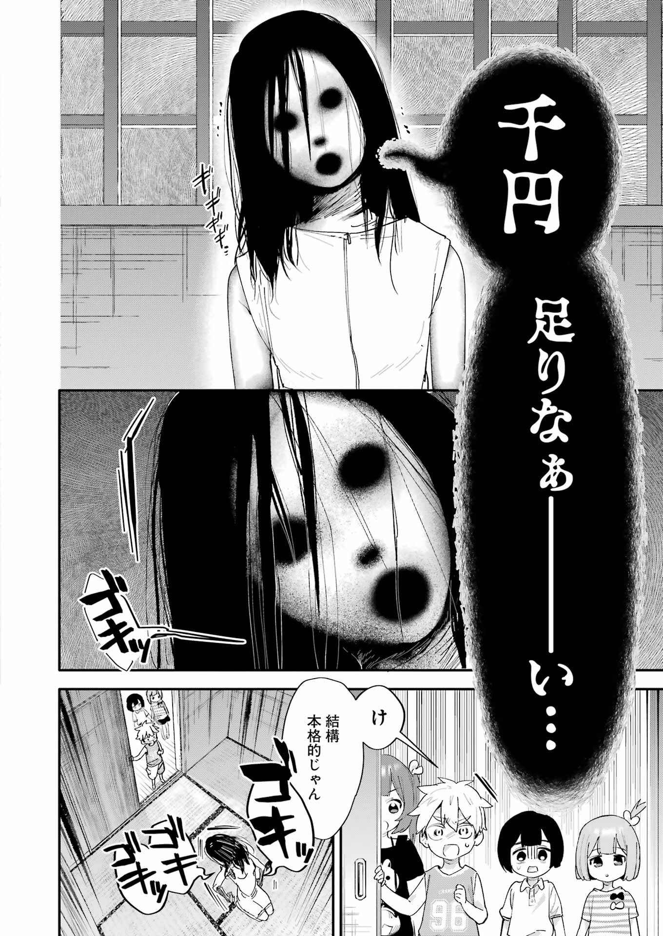 Takara Shimai - Chapter 17 - Page 14