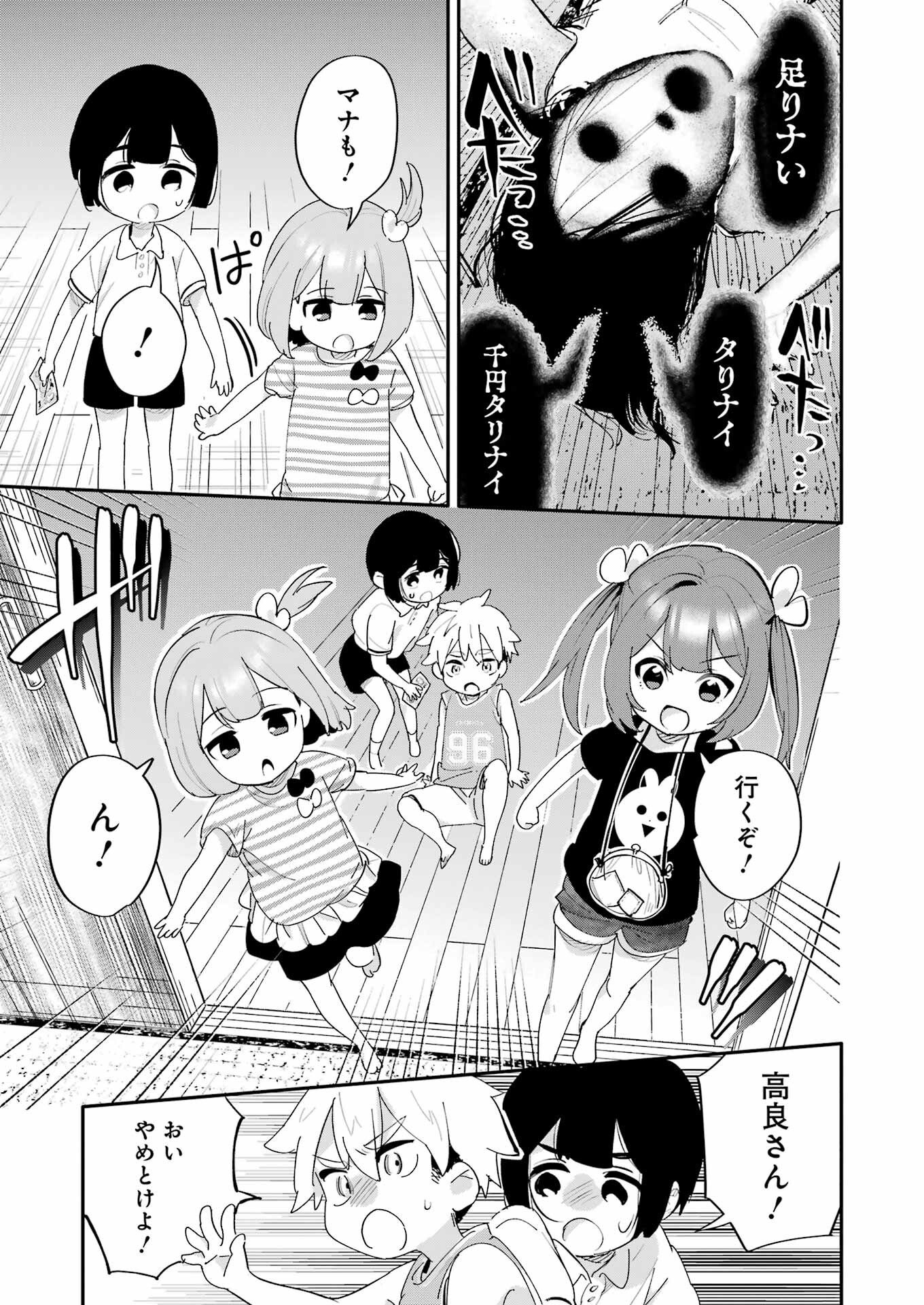Takara Shimai - Chapter 17 - Page 17