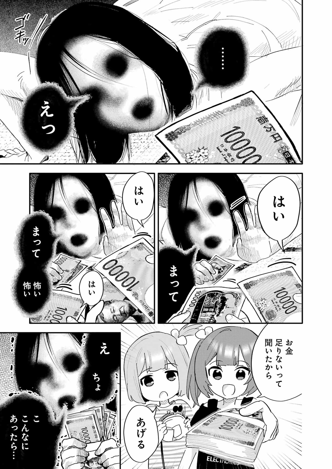 Takara Shimai - Chapter 17 - Page 19