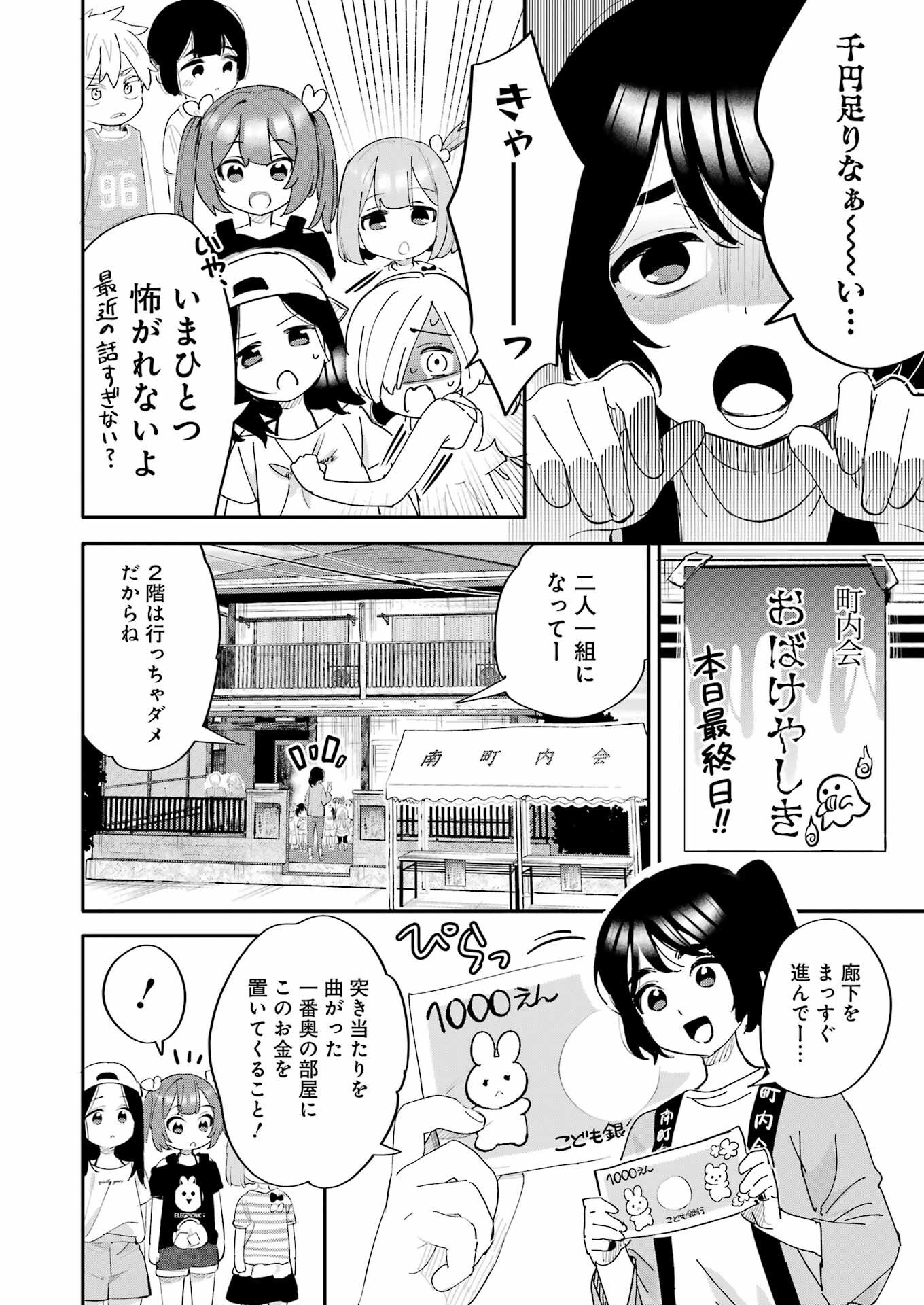 Takara Shimai - Chapter 17 - Page 2