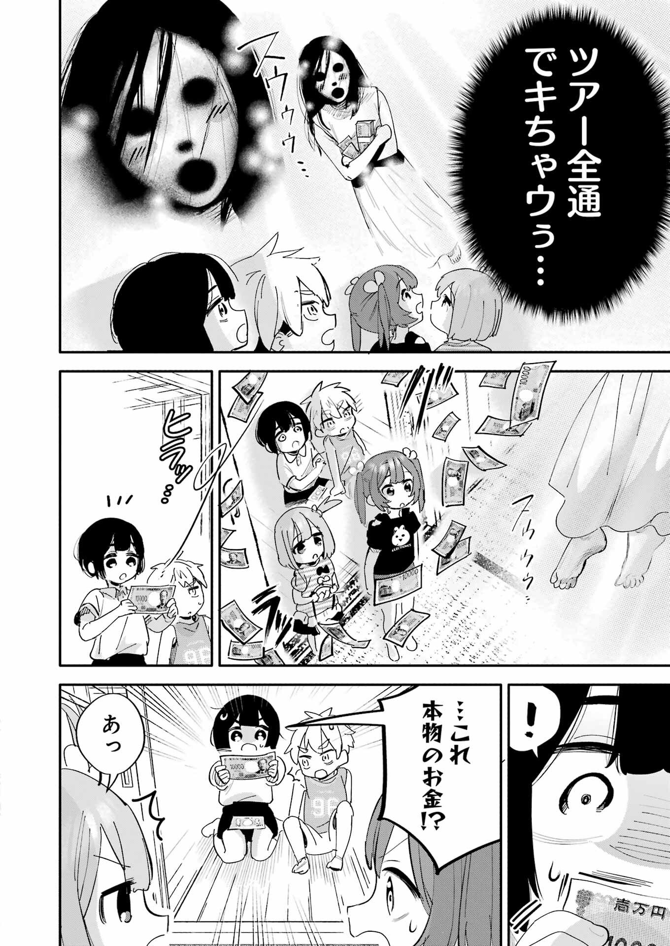 Takara Shimai - Chapter 17 - Page 20