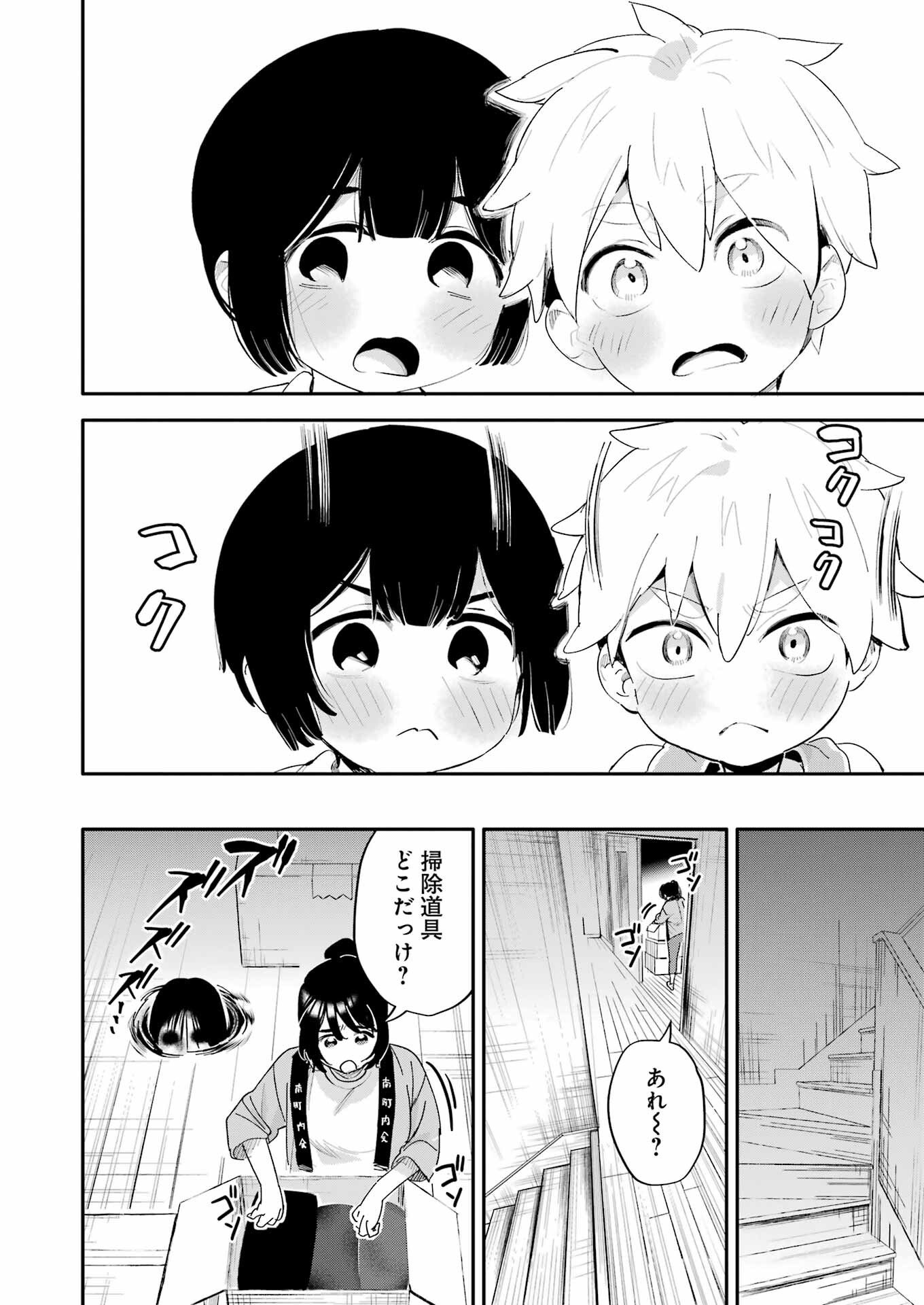 Takara Shimai - Chapter 17 - Page 22