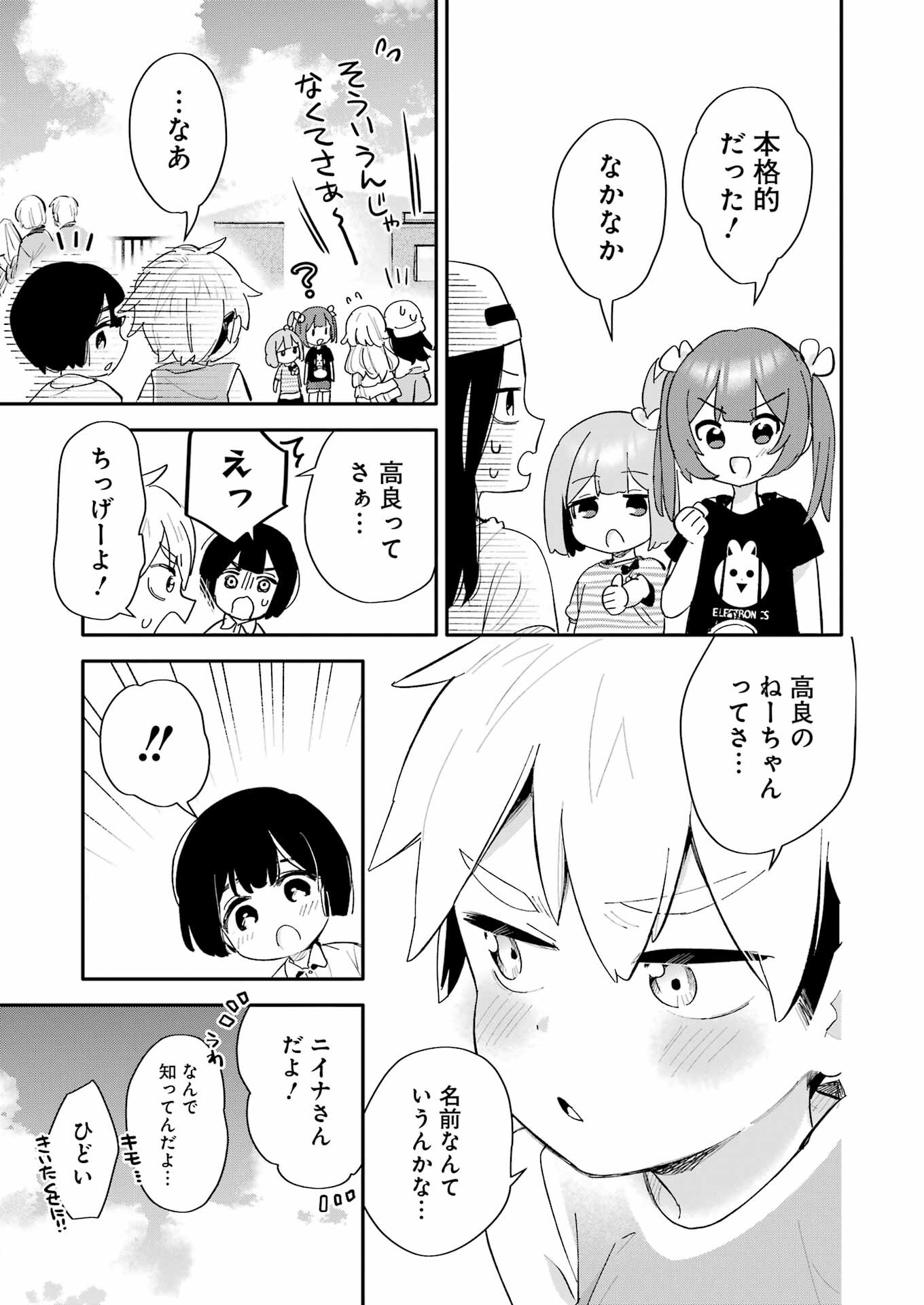 Takara Shimai - Chapter 17 - Page 25