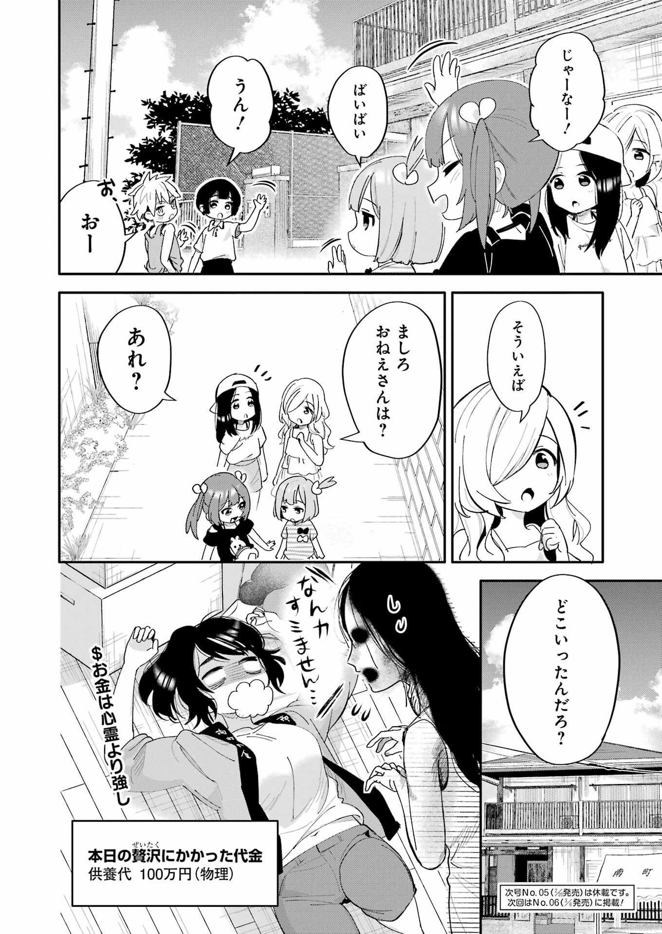 Takara Shimai - Chapter 17 - Page 26