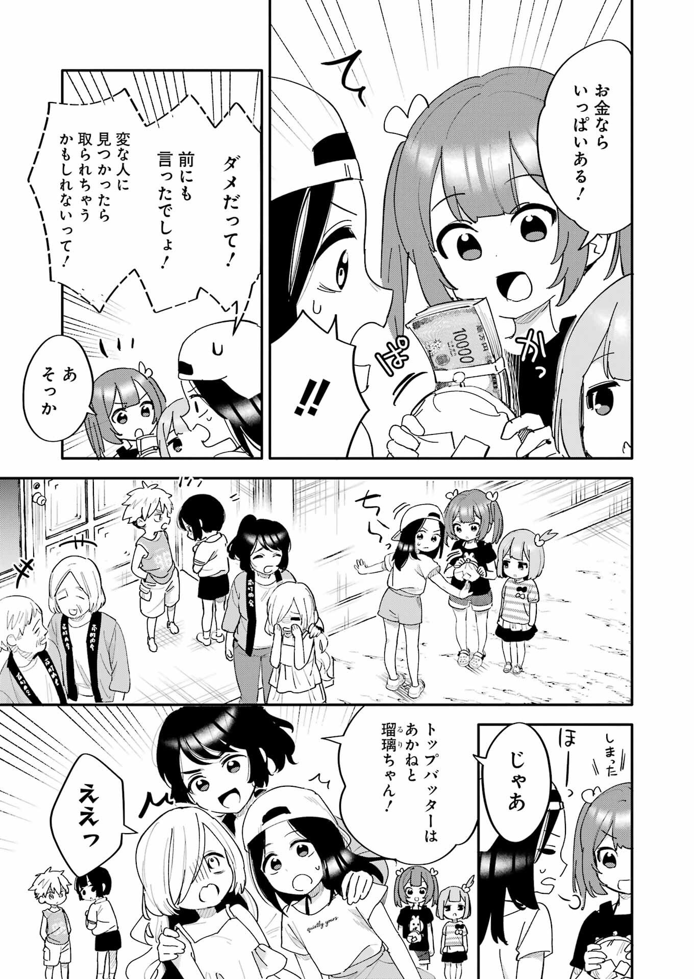Takara Shimai - Chapter 17 - Page 3