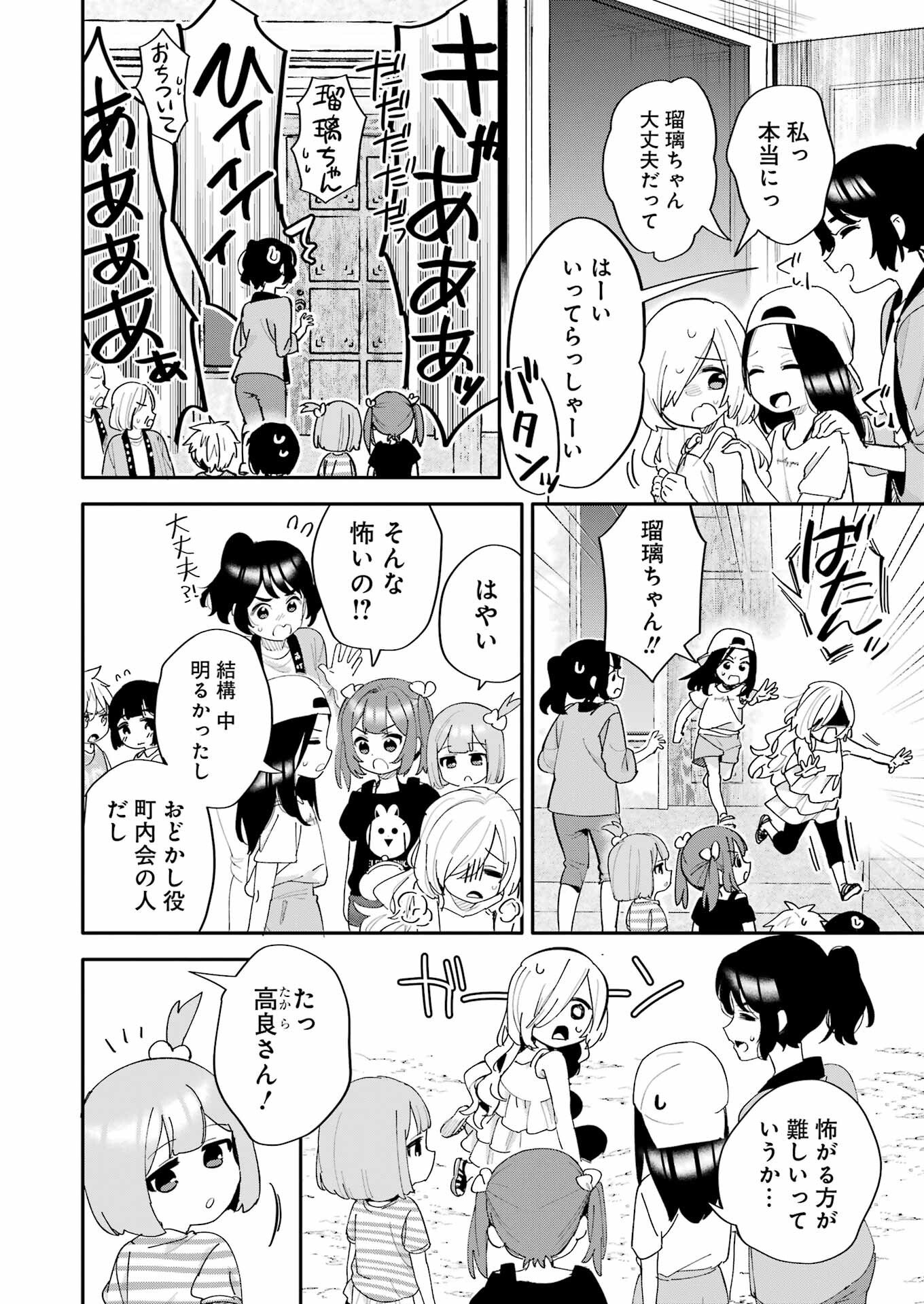 Takara Shimai - Chapter 17 - Page 4