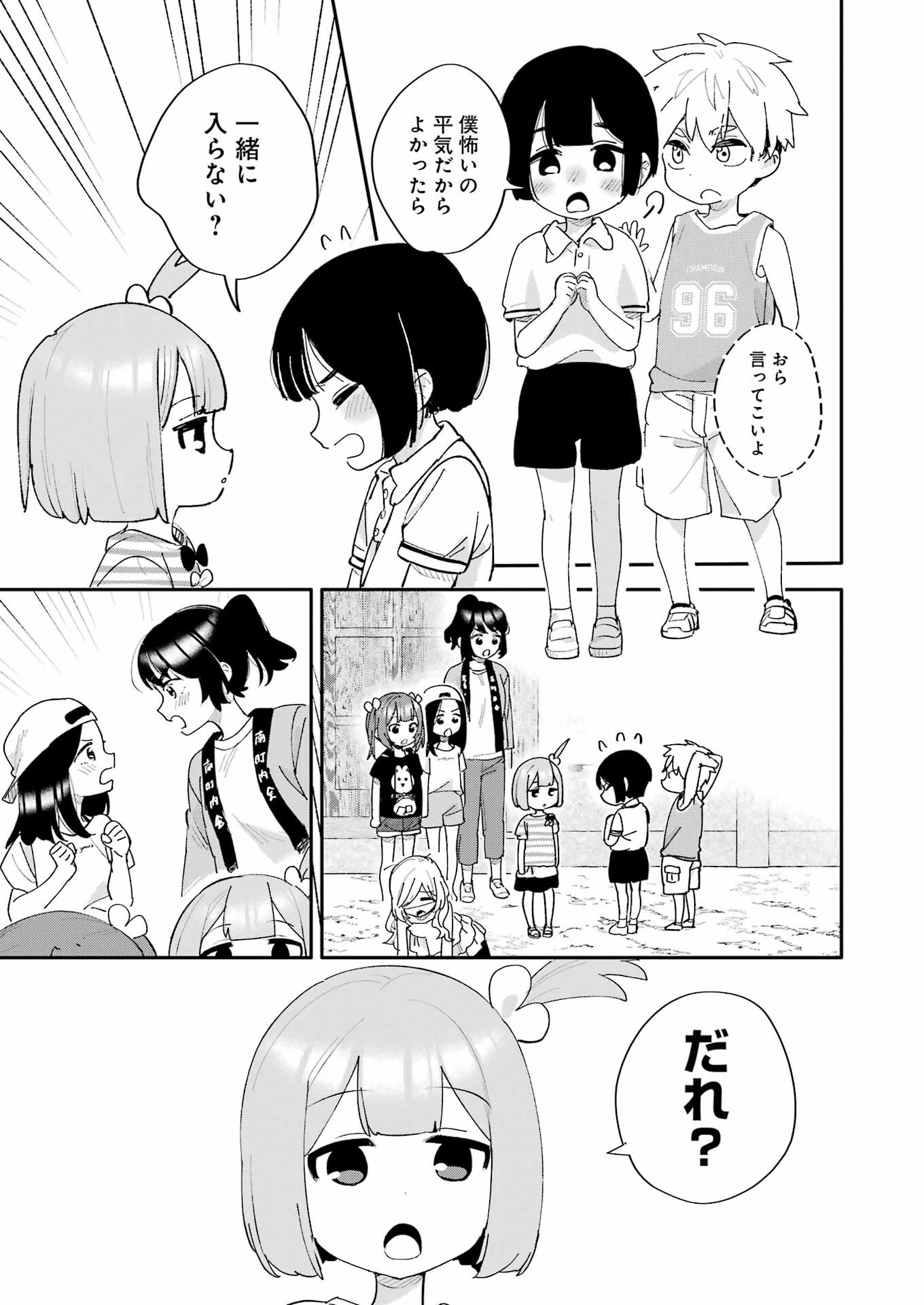 Takara Shimai - Chapter 17 - Page 5
