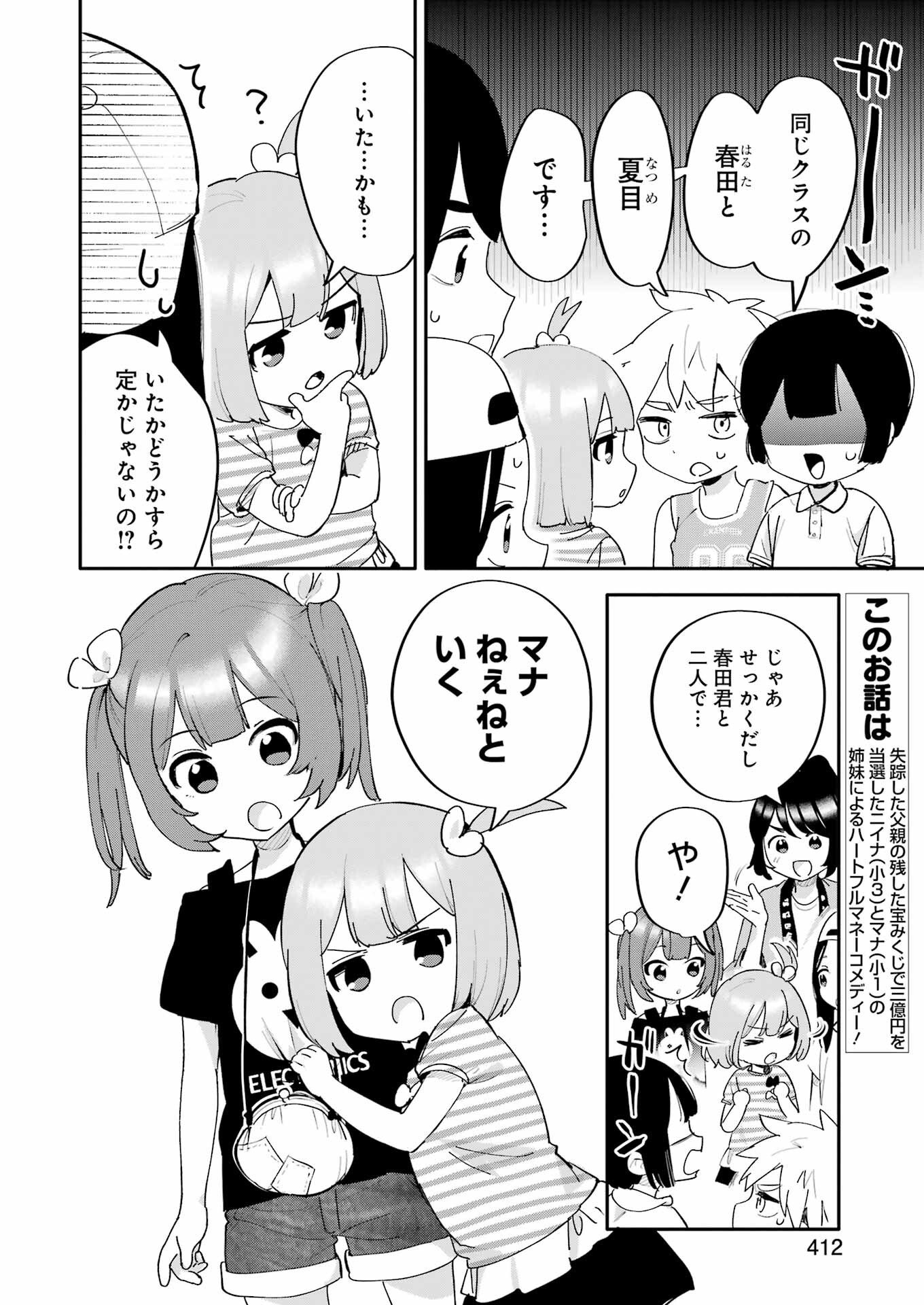Takara Shimai - Chapter 17 - Page 6