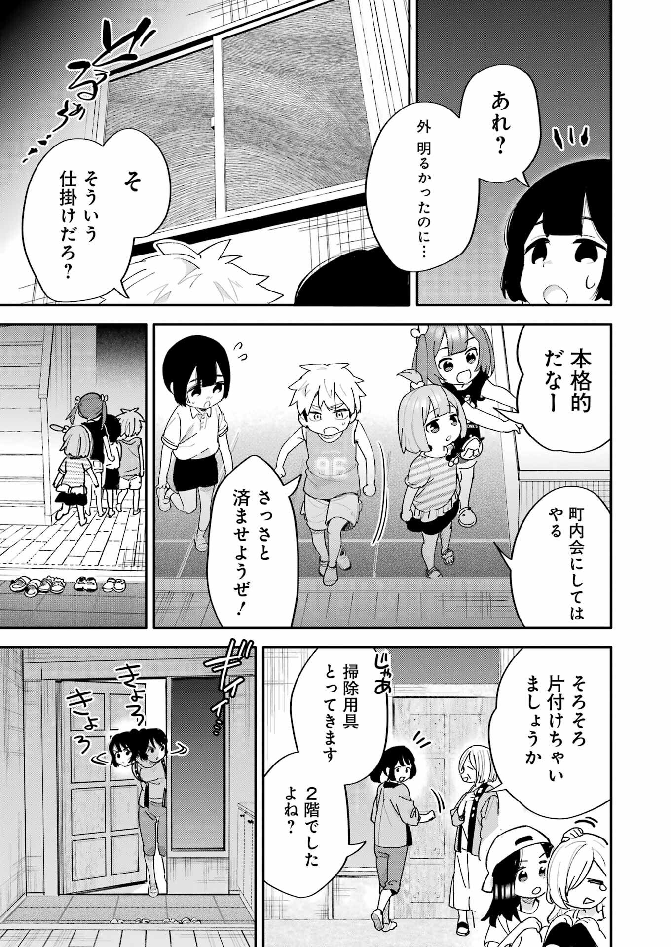 Takara Shimai - Chapter 17 - Page 9