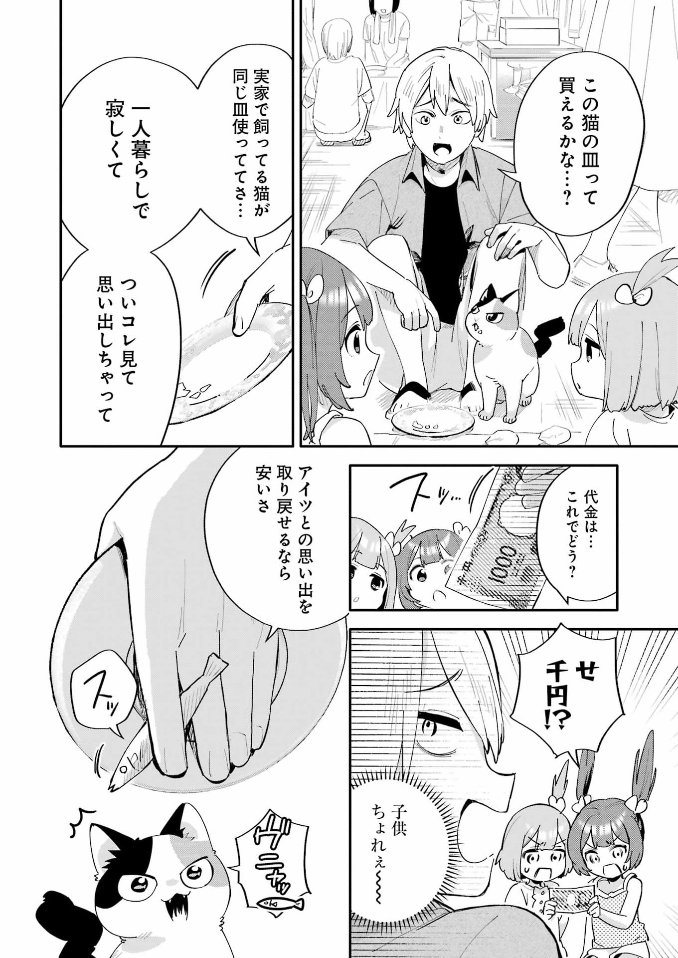 Takara Shimai - Chapter 18 - Page 10