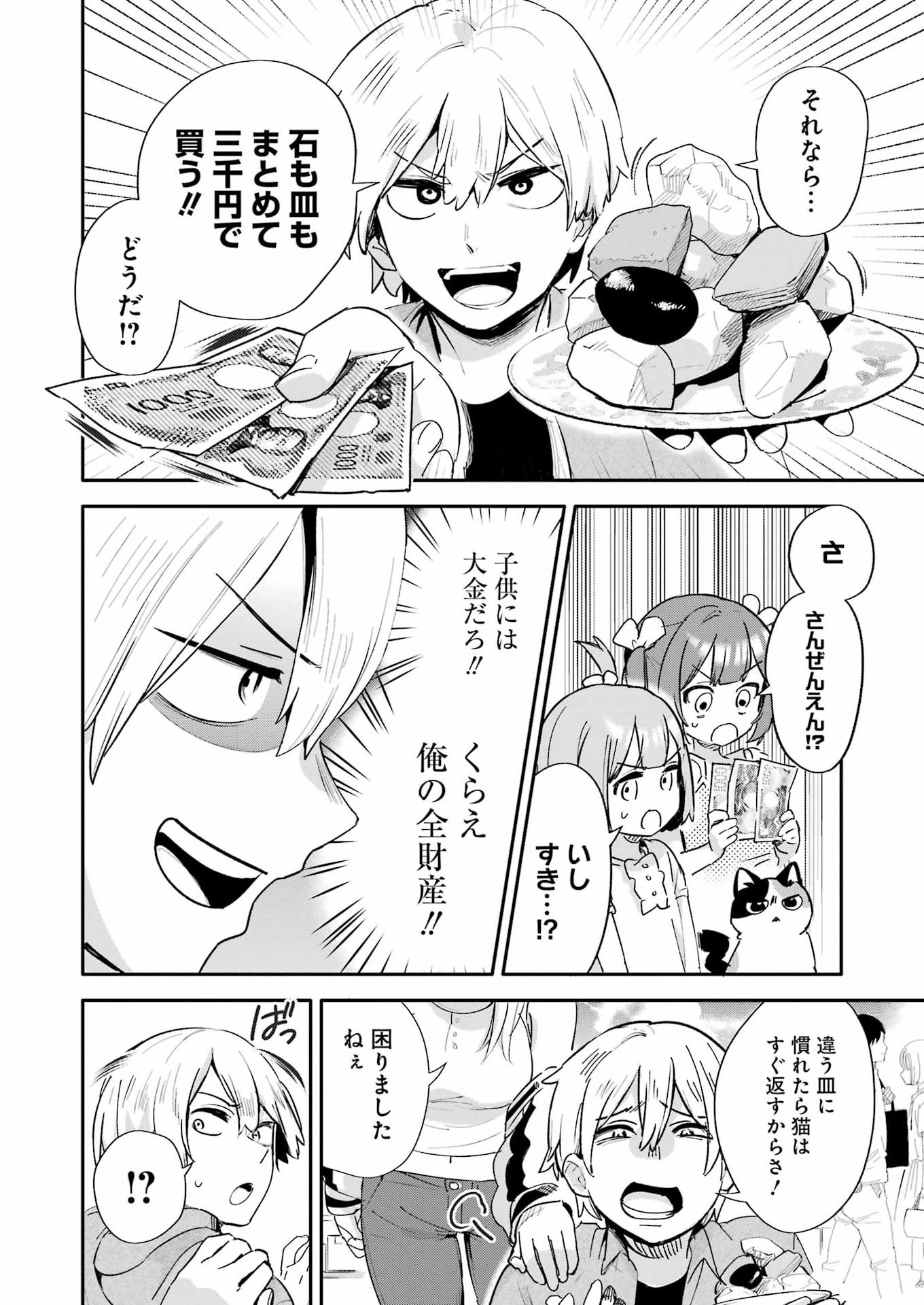 Takara Shimai - Chapter 18 - Page 12