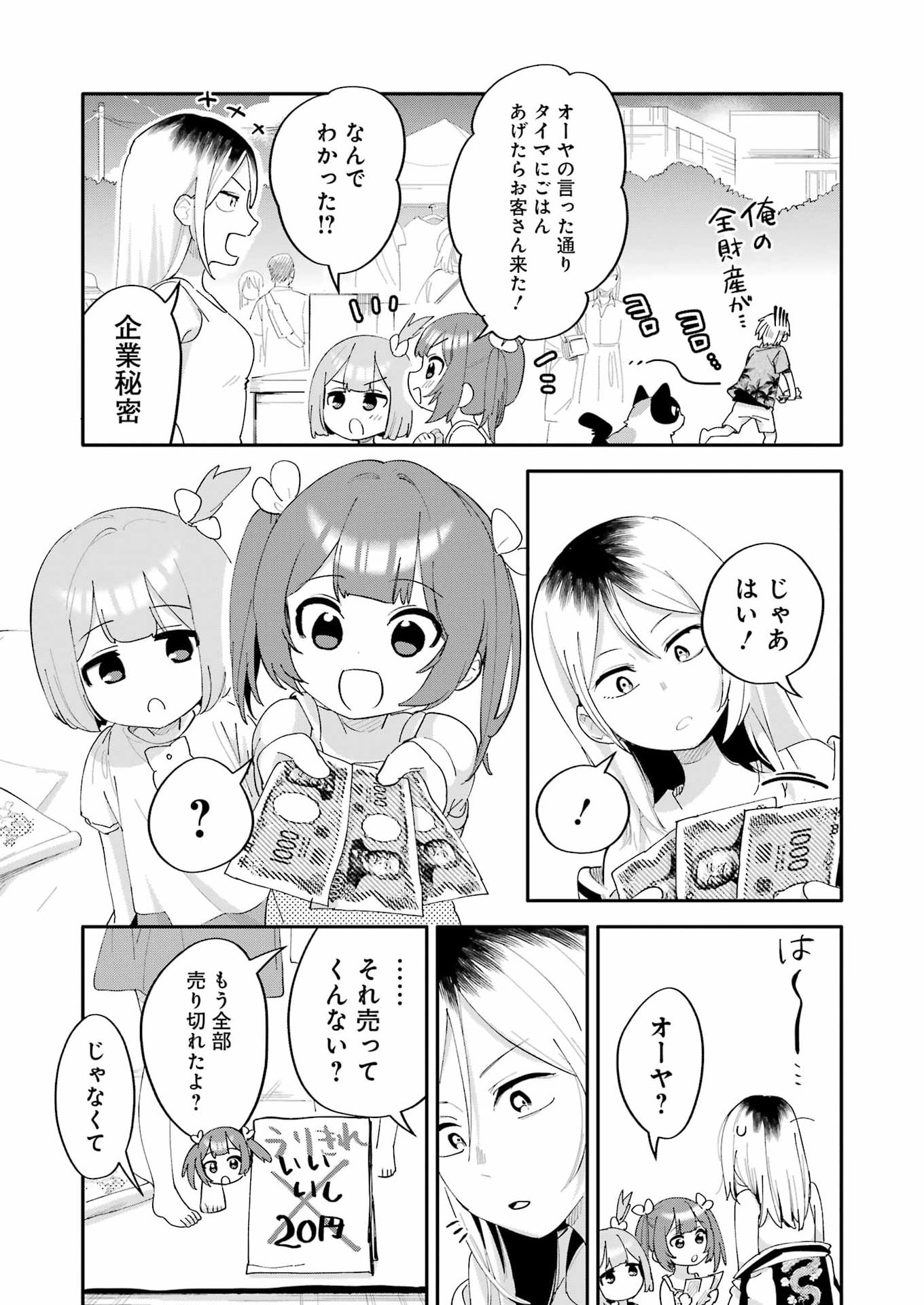 Takara Shimai - Chapter 18 - Page 15