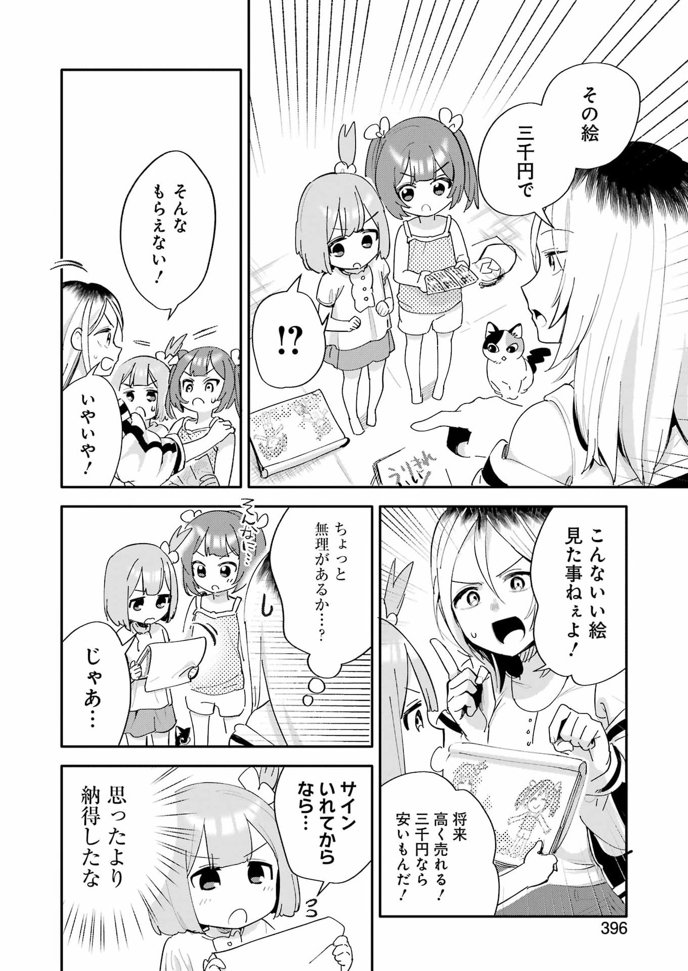 Takara Shimai - Chapter 18 - Page 16