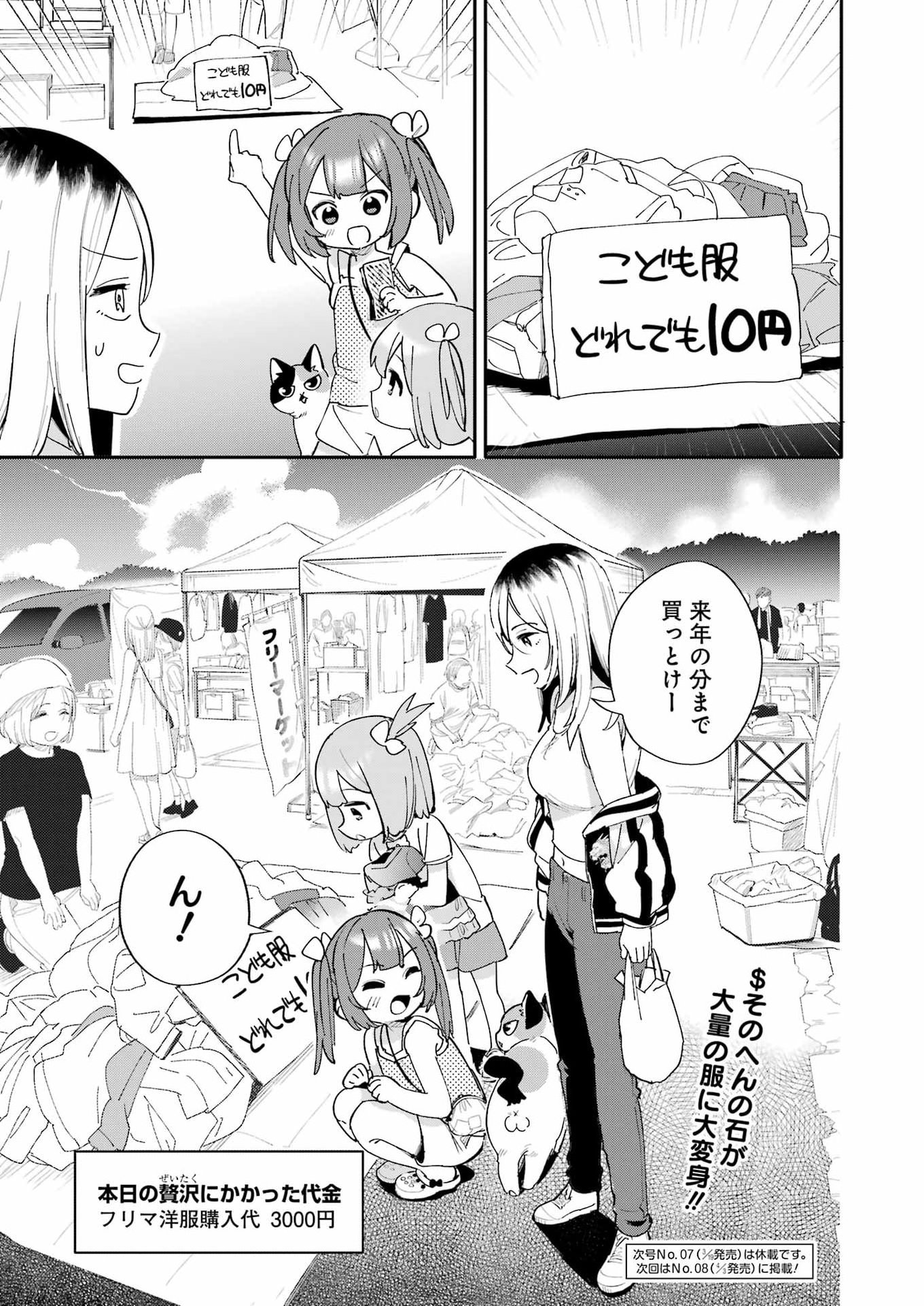 Takara Shimai - Chapter 18 - Page 19