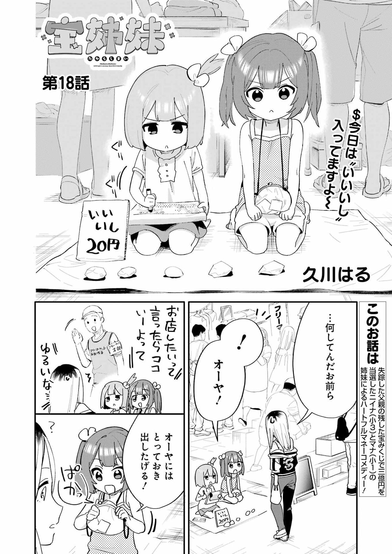 Takara Shimai - Chapter 18 - Page 2