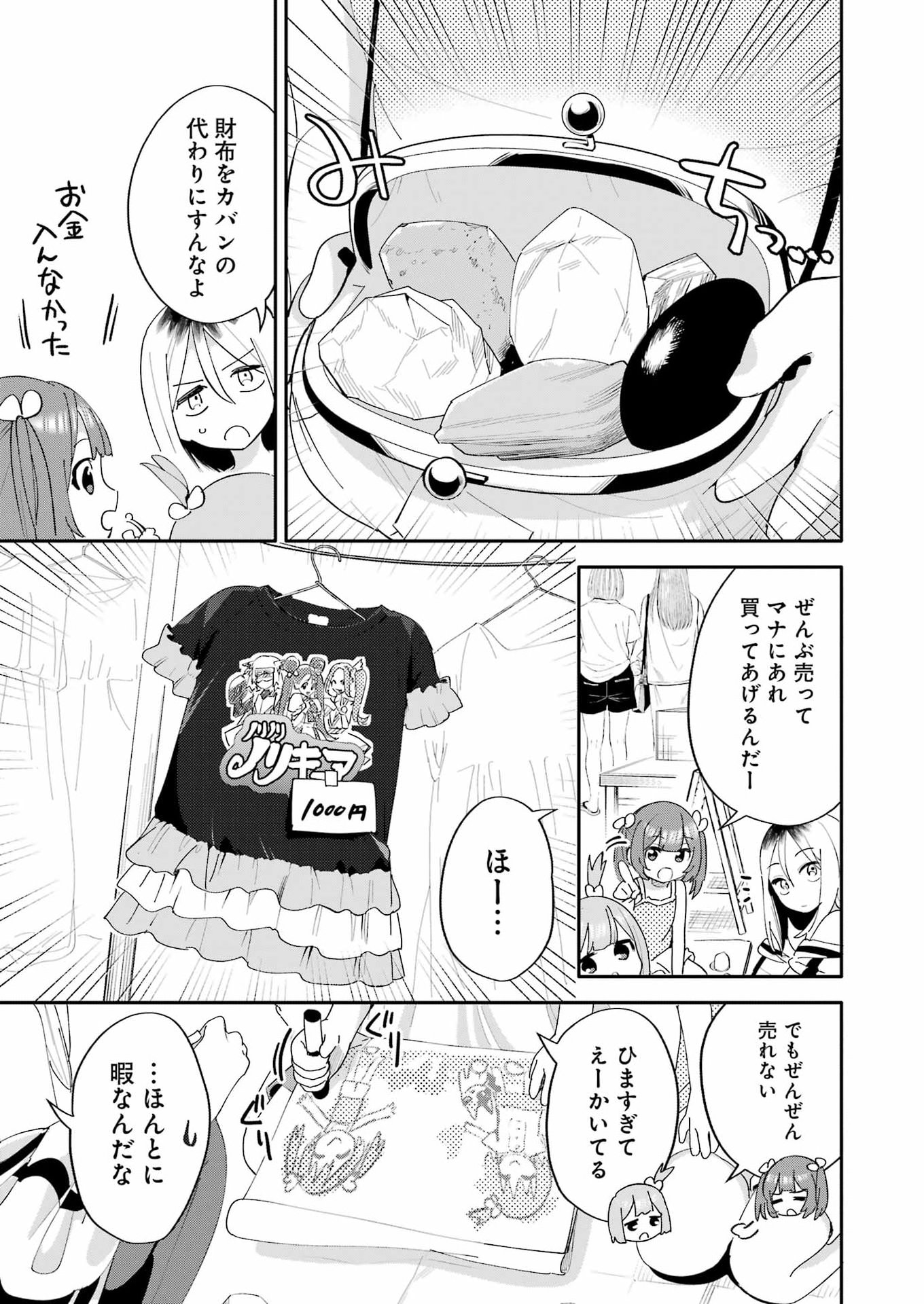 Takara Shimai - Chapter 18 - Page 3