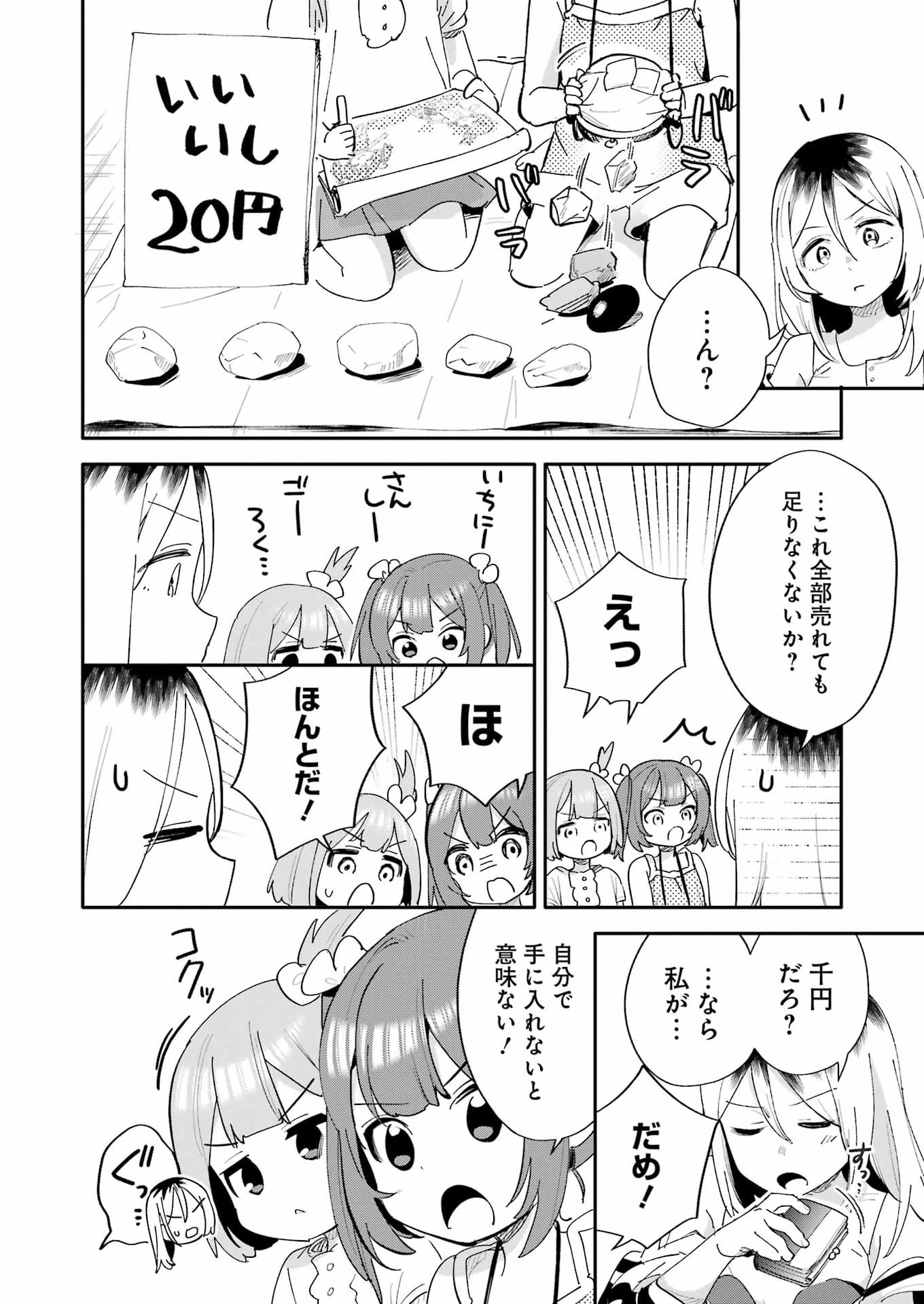 Takara Shimai - Chapter 18 - Page 4