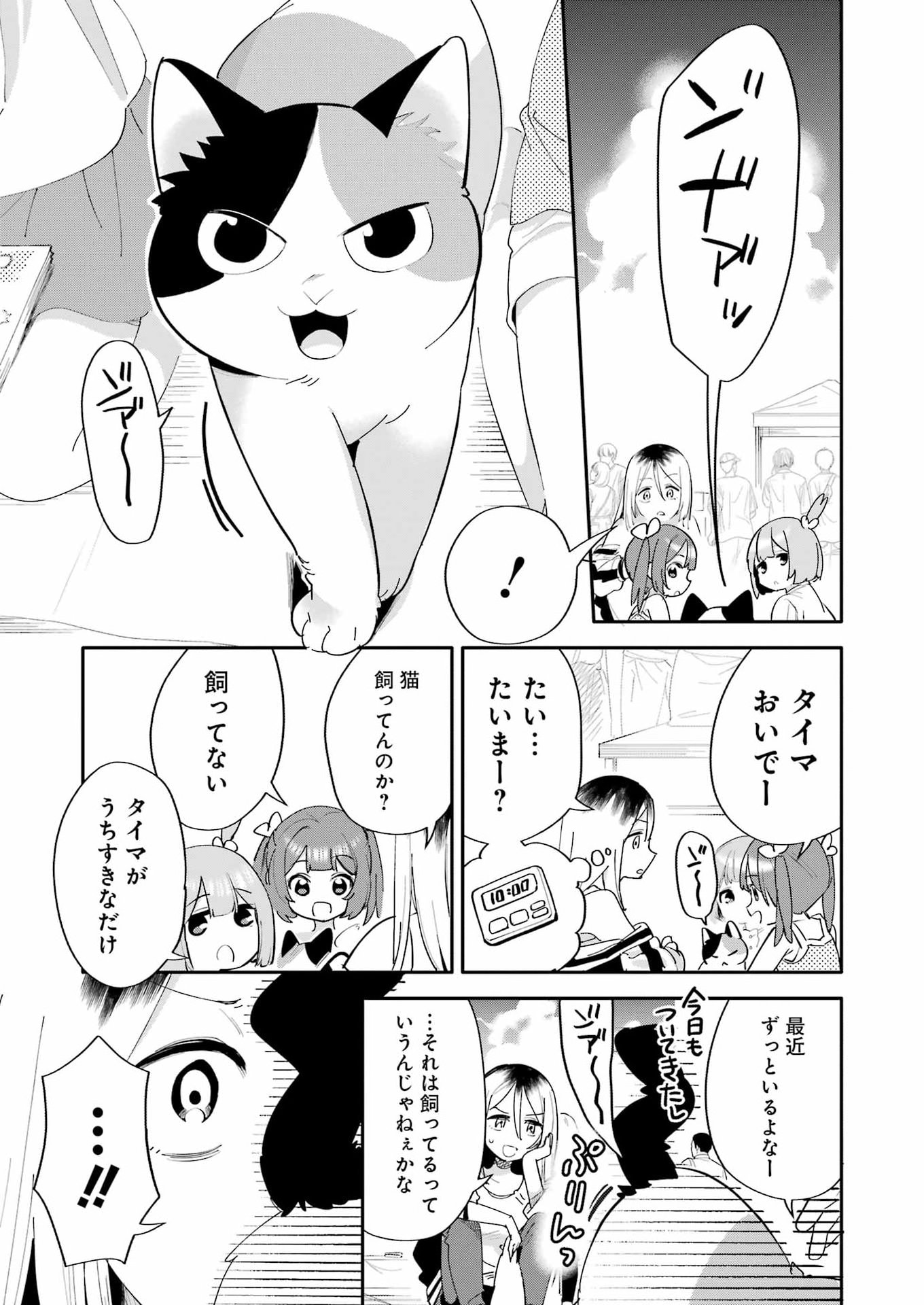 Takara Shimai - Chapter 18 - Page 5