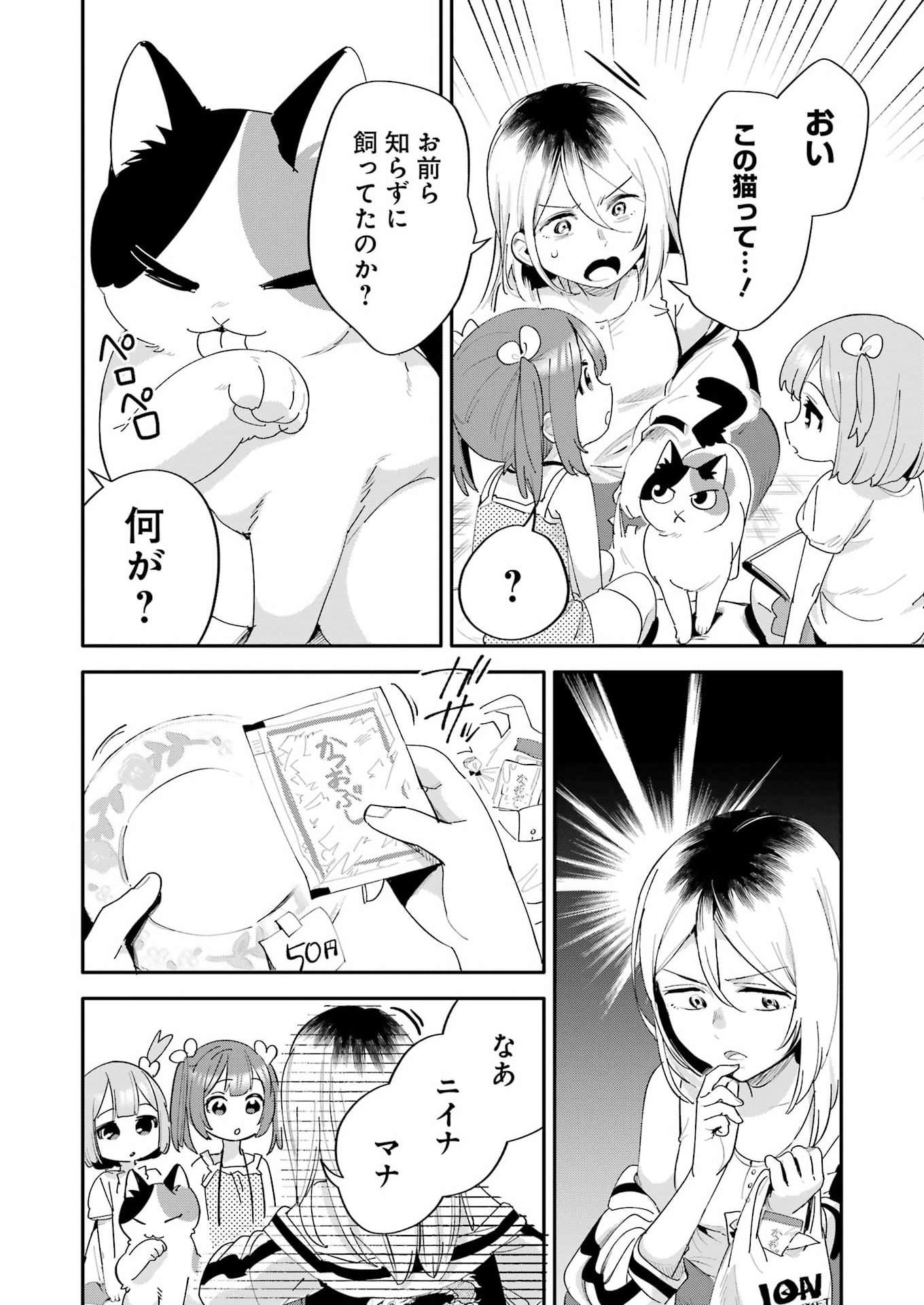 Takara Shimai - Chapter 18 - Page 6