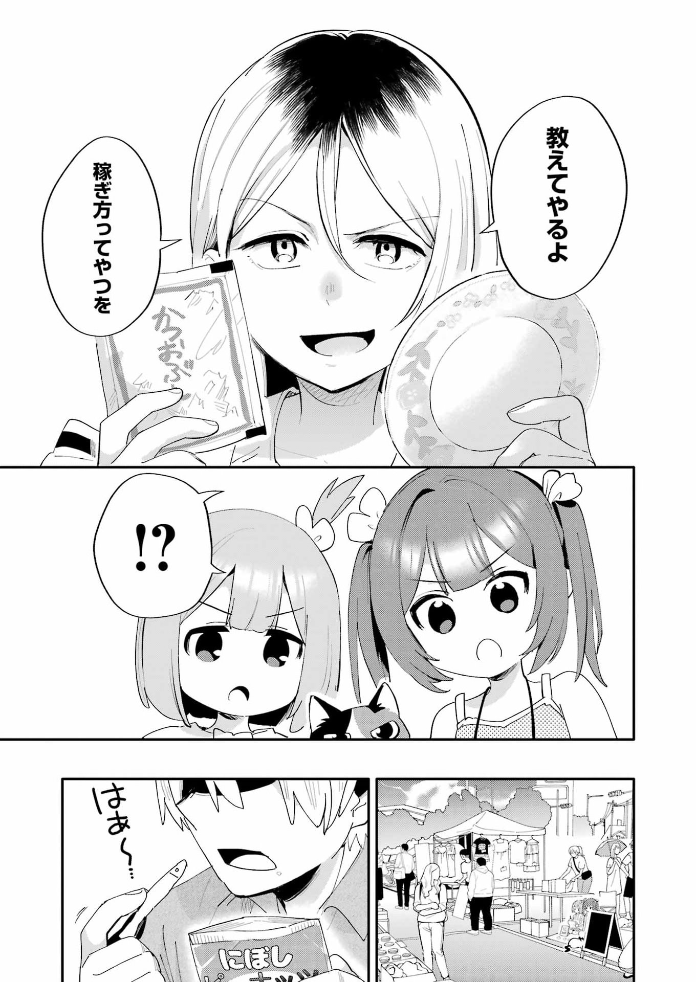 Takara Shimai - Chapter 18 - Page 7