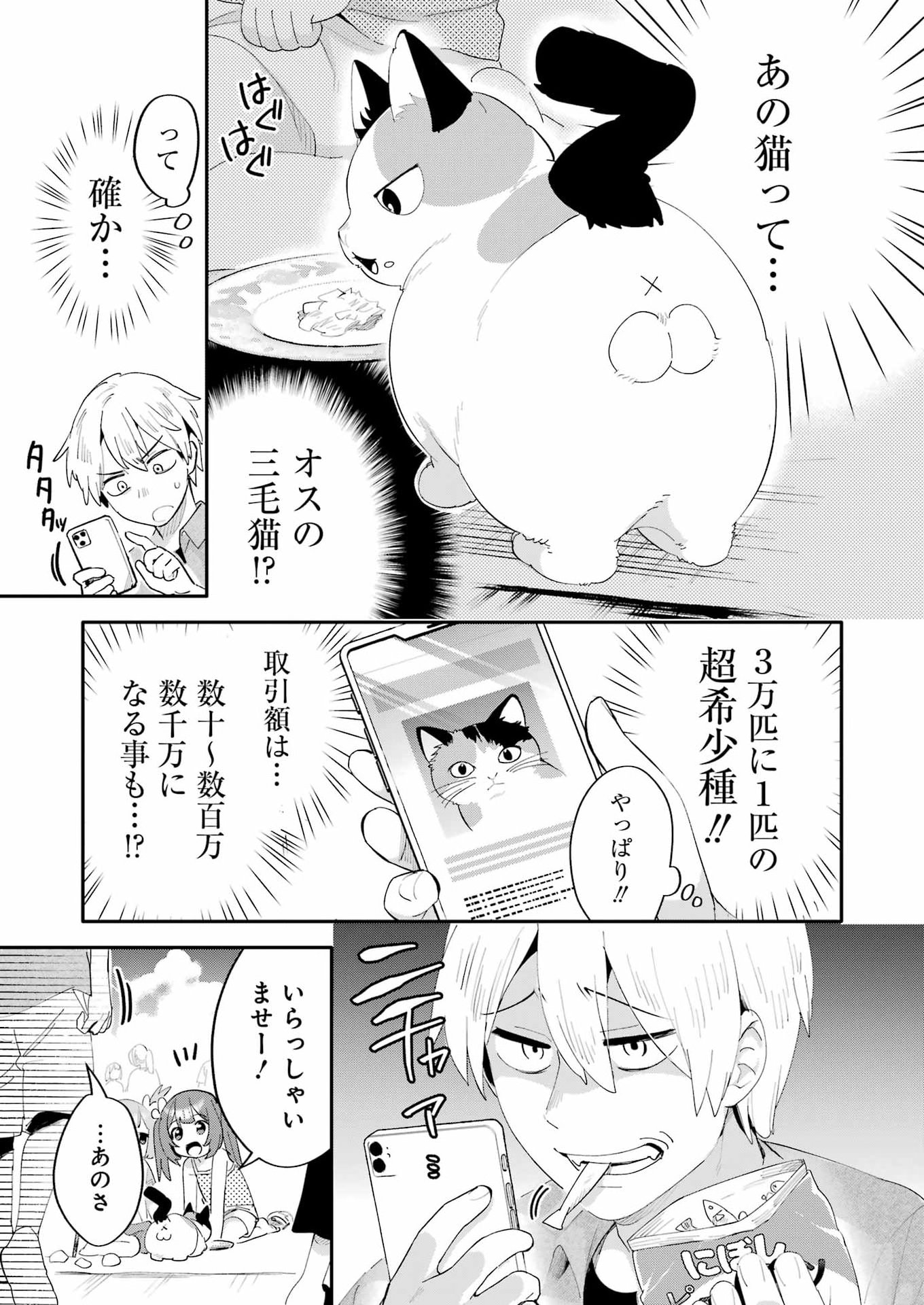 Takara Shimai - Chapter 18 - Page 9