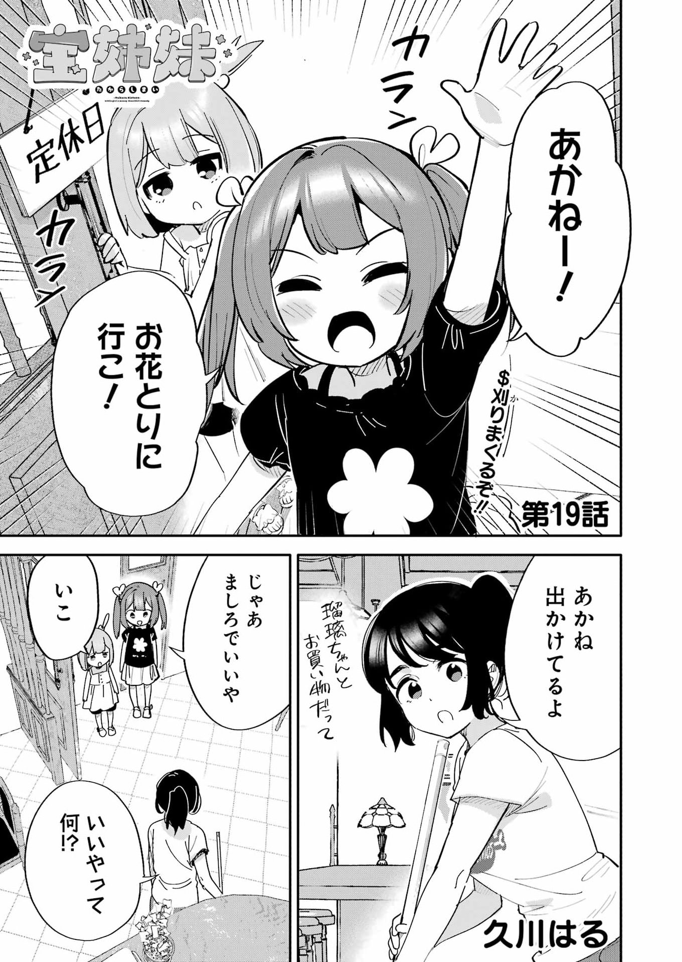 Takara Shimai - Chapter 19 - Page 1