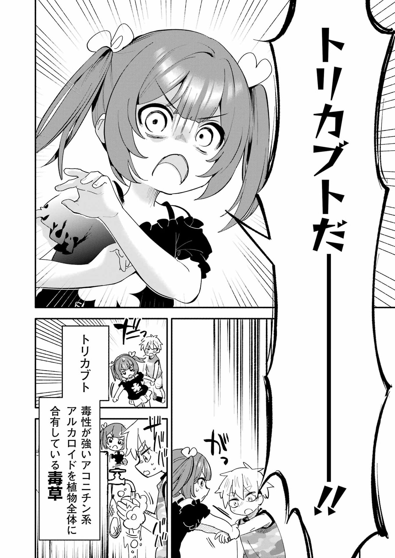 Takara Shimai - Chapter 19 - Page 10