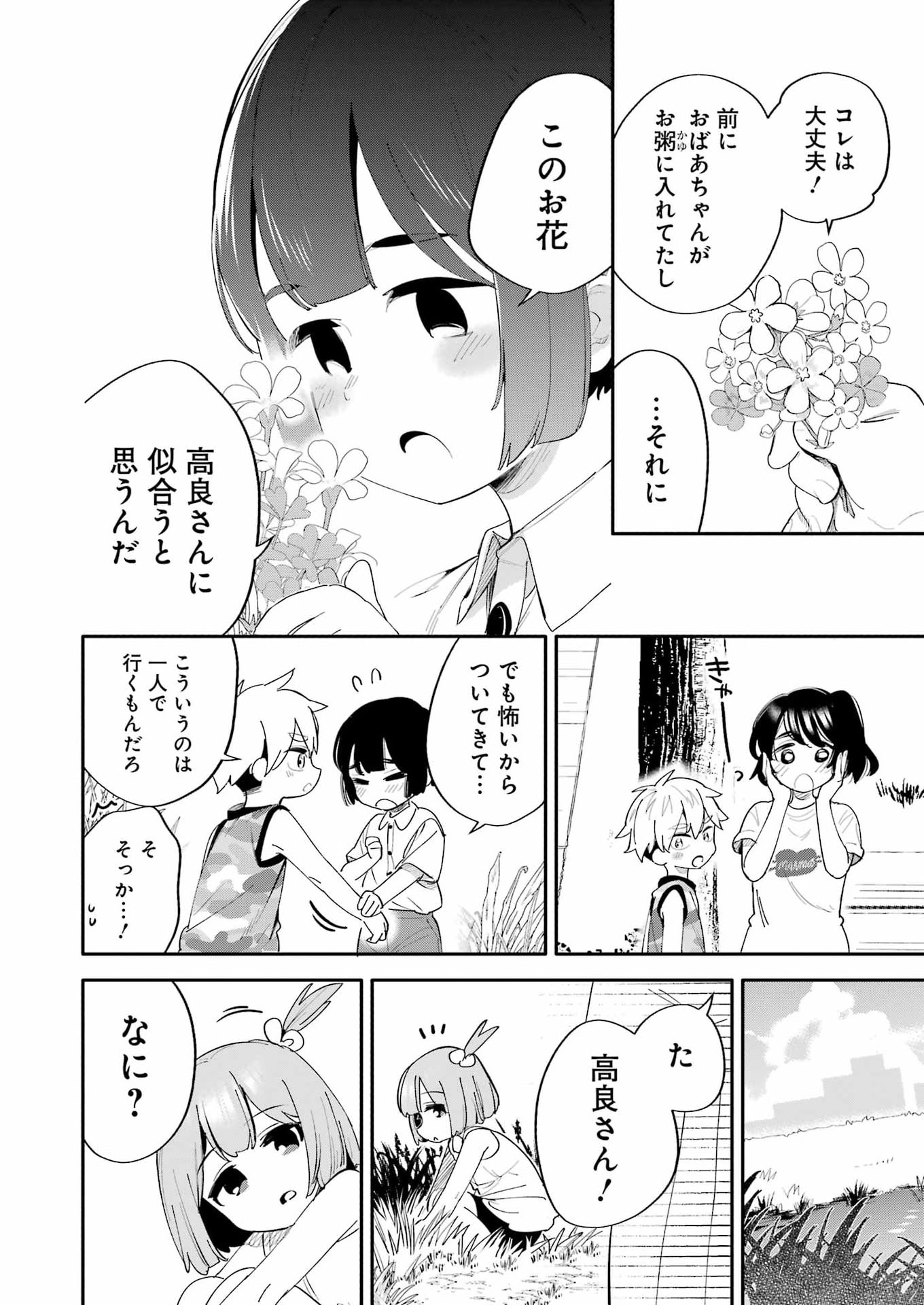 Takara Shimai - Chapter 19 - Page 12