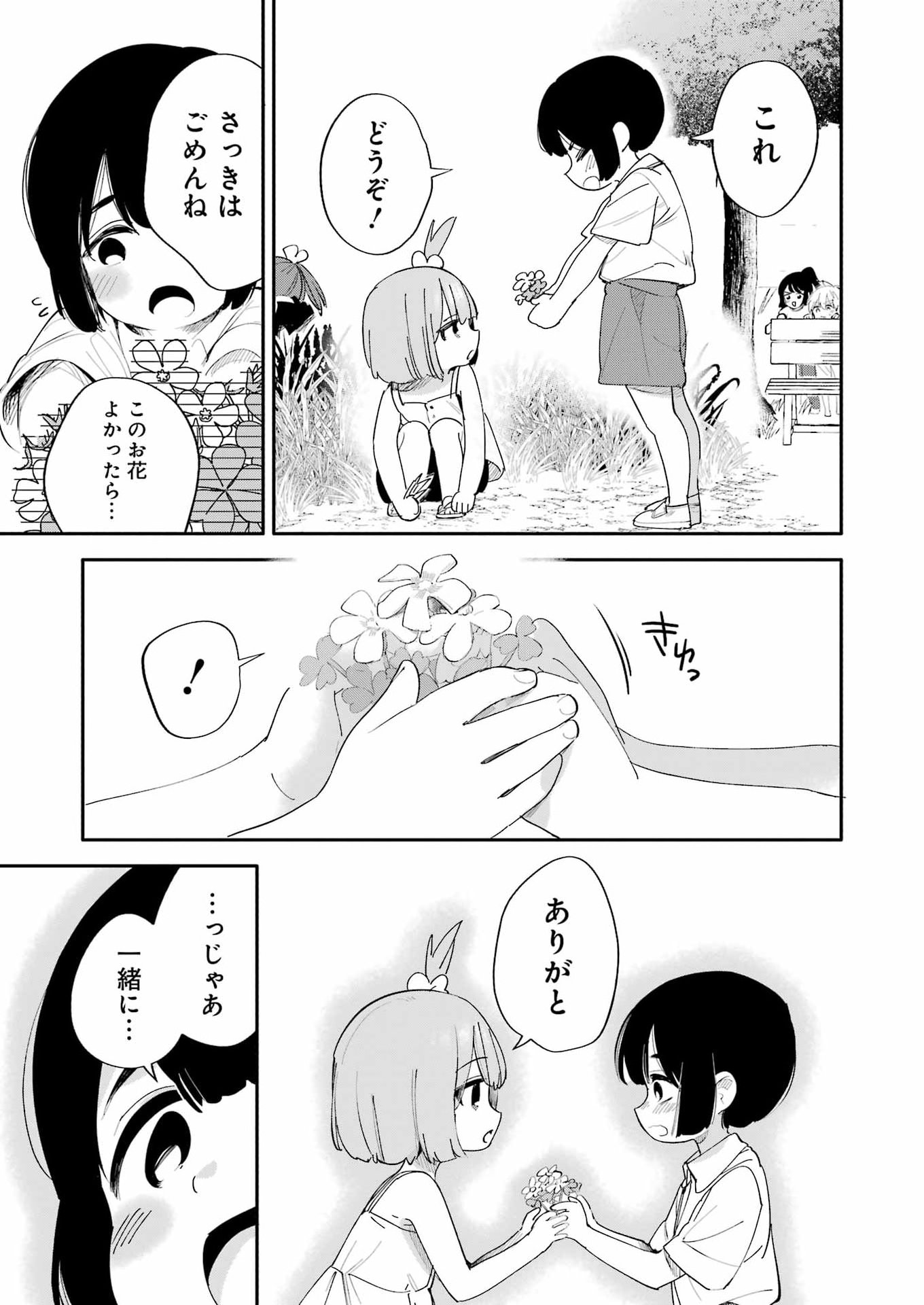 Takara Shimai - Chapter 19 - Page 13