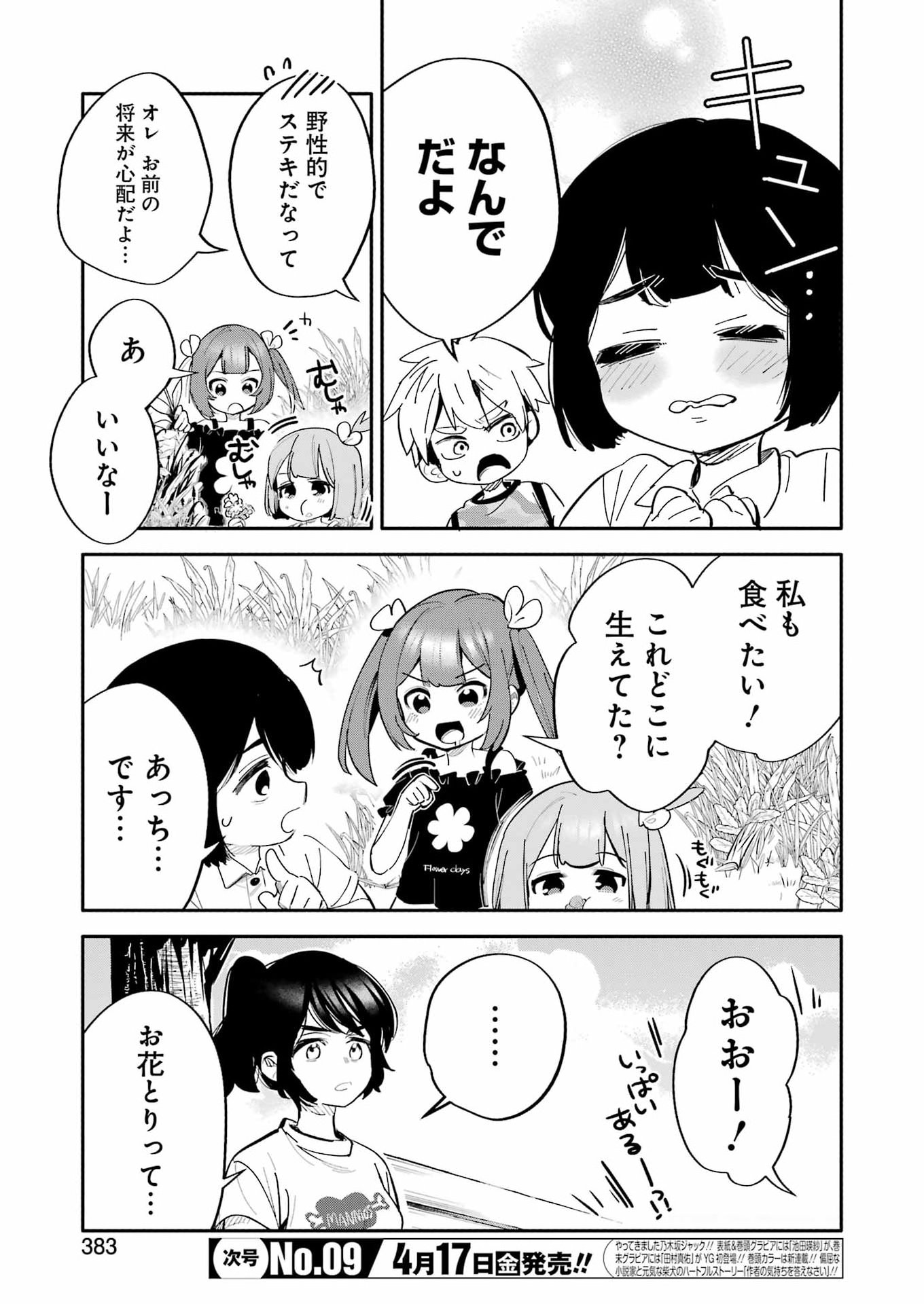 Takara Shimai - Chapter 19 - Page 15