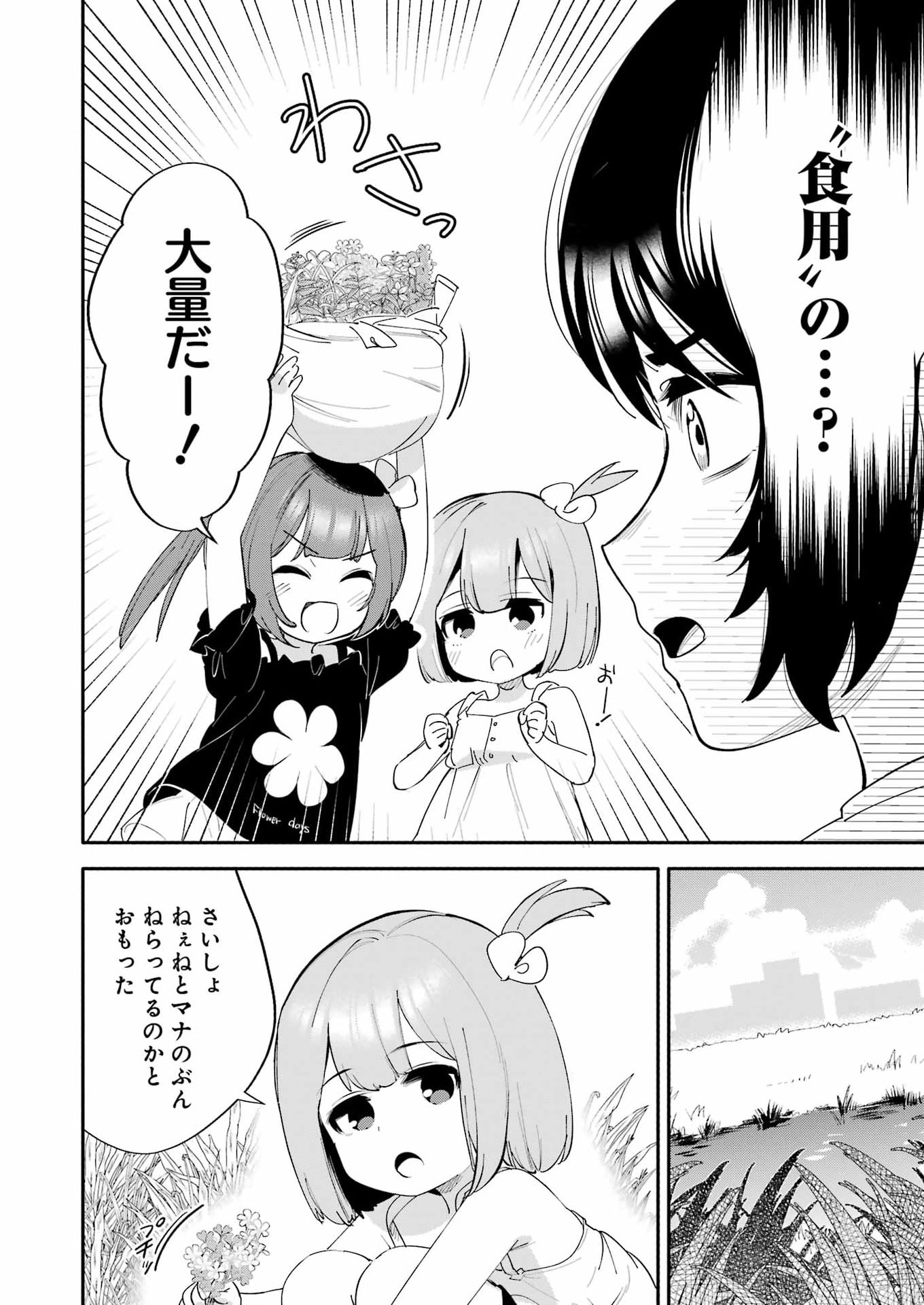 Takara Shimai - Chapter 19 - Page 16