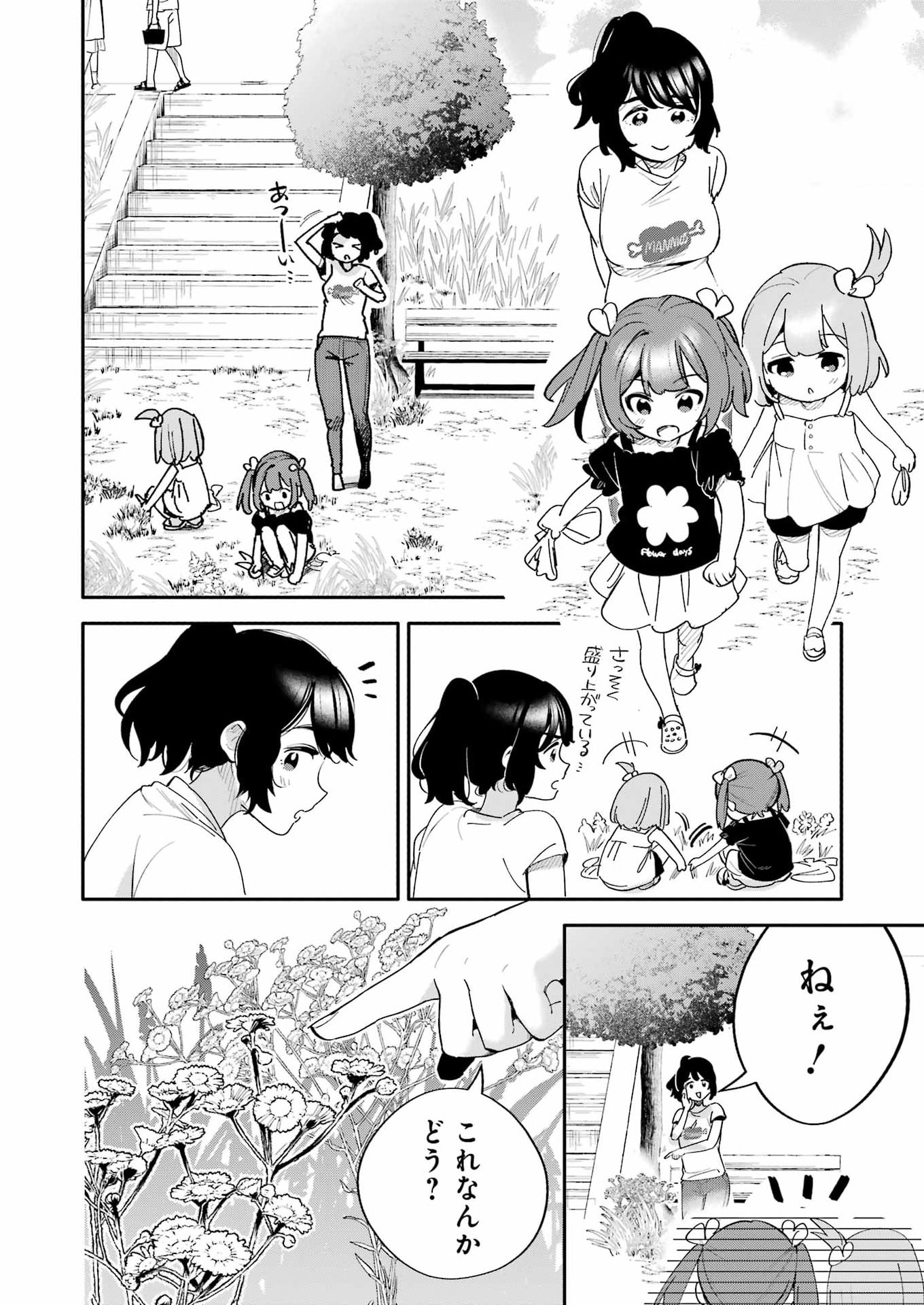 Takara Shimai - Chapter 19 - Page 2