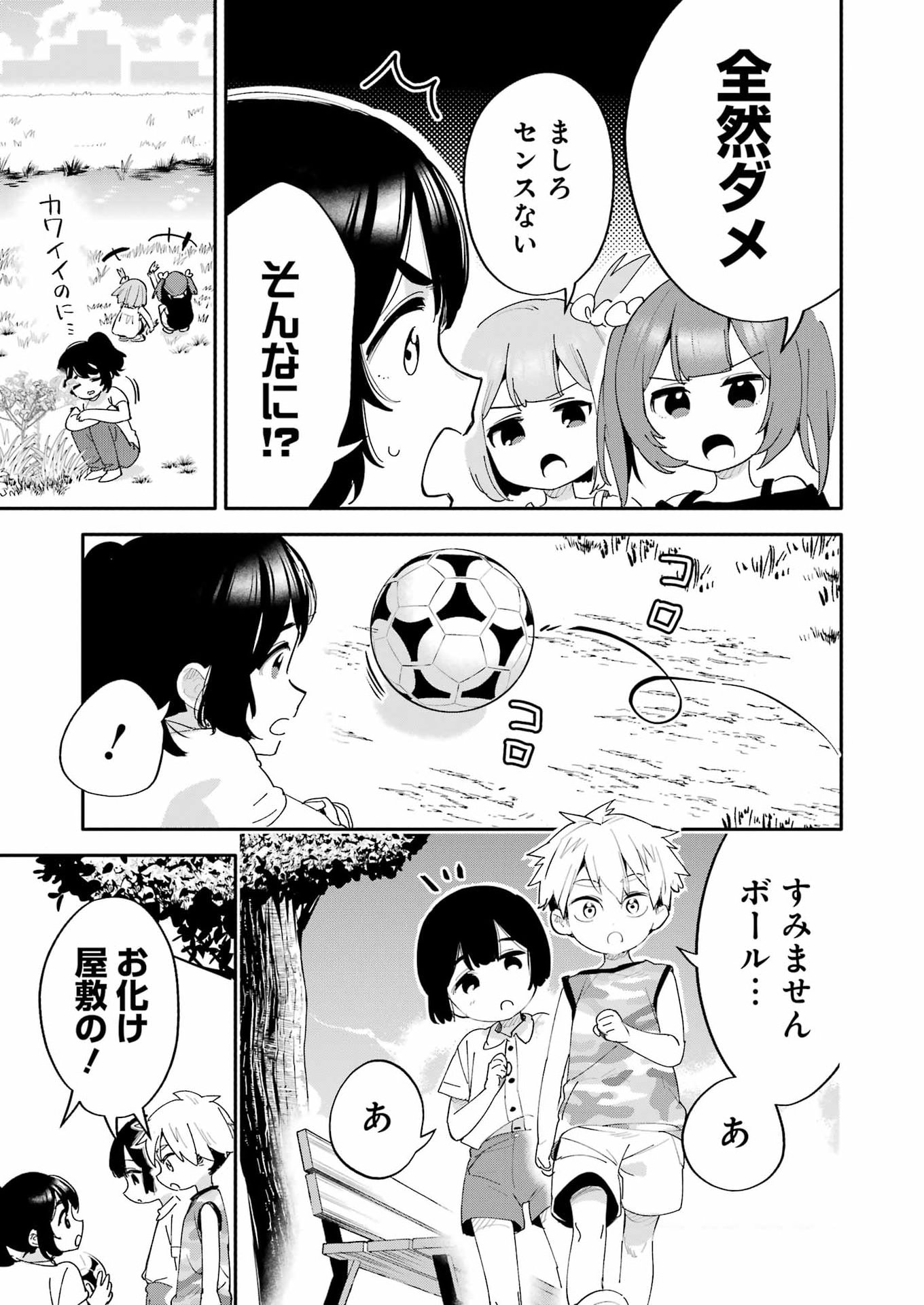 Takara Shimai - Chapter 19 - Page 3