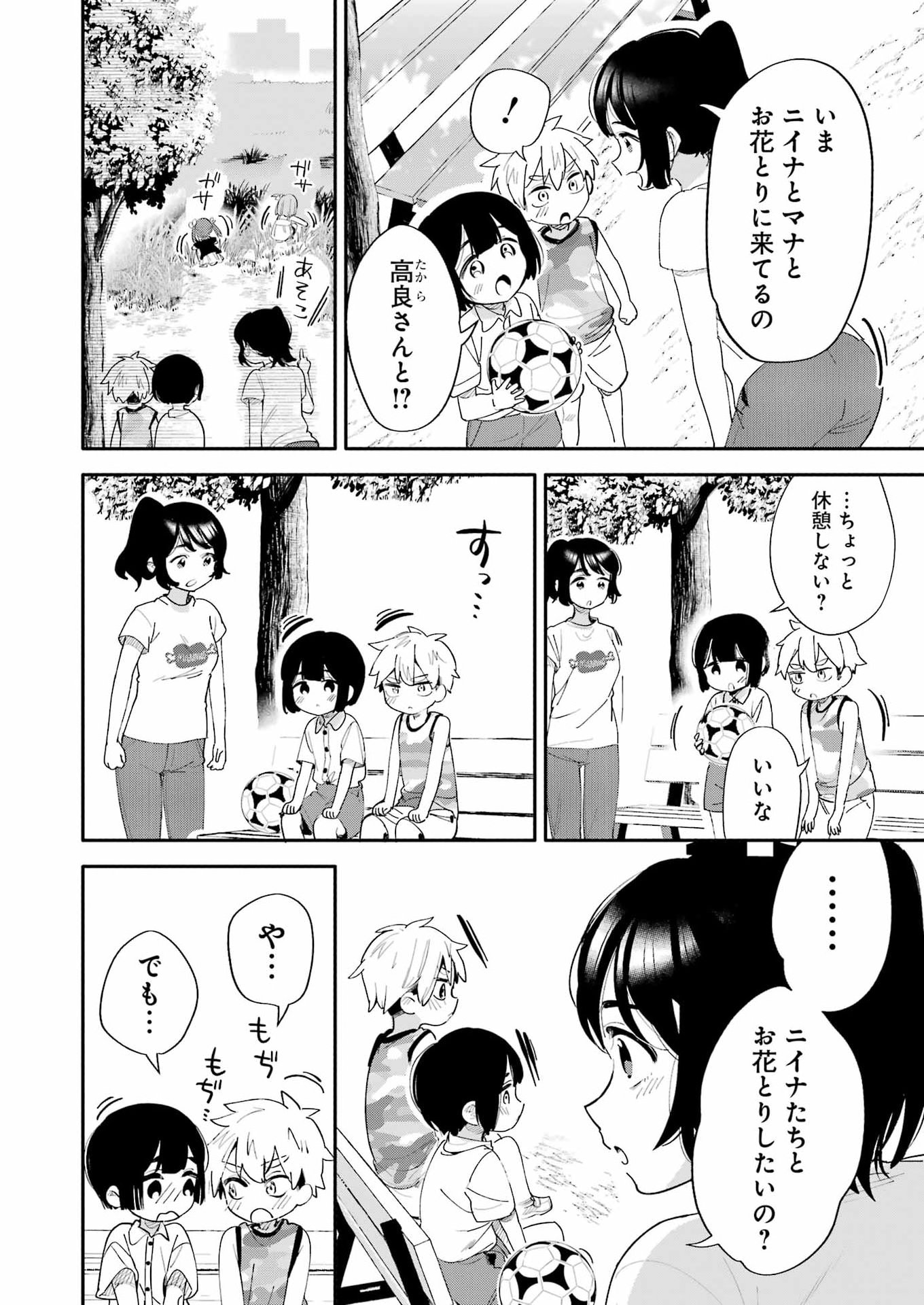 Takara Shimai - Chapter 19 - Page 4