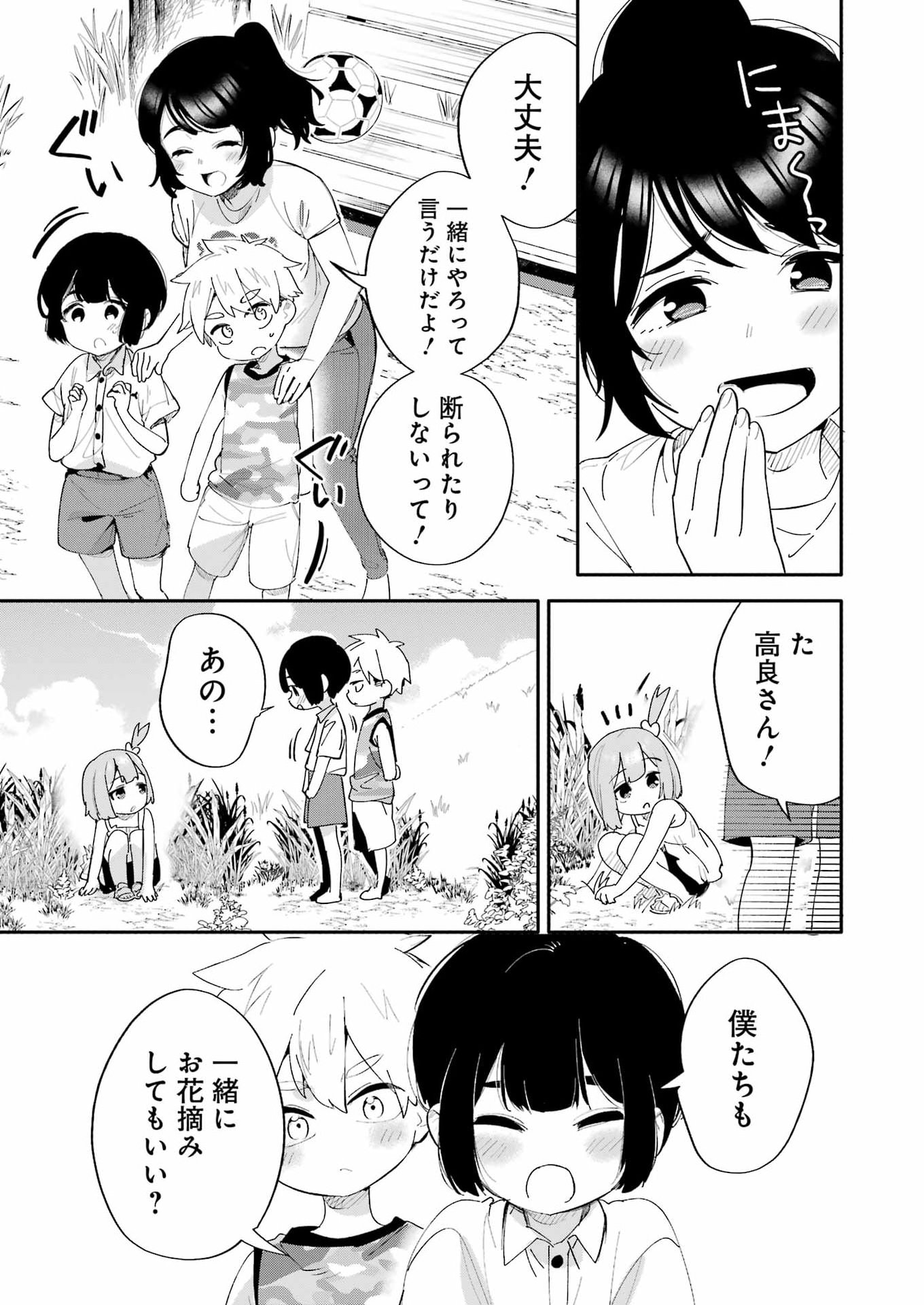 Takara Shimai - Chapter 19 - Page 5