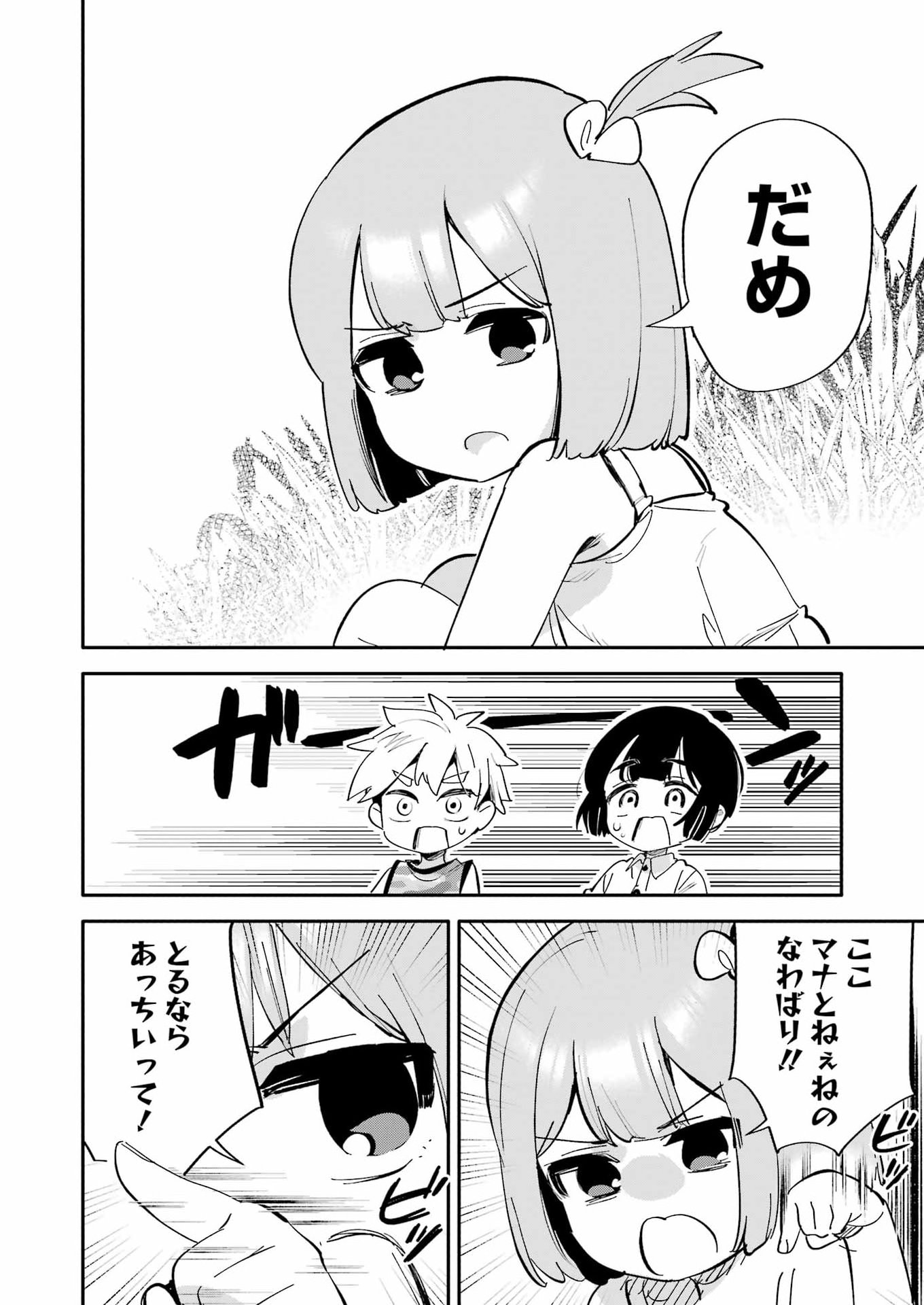 Takara Shimai - Chapter 19 - Page 6