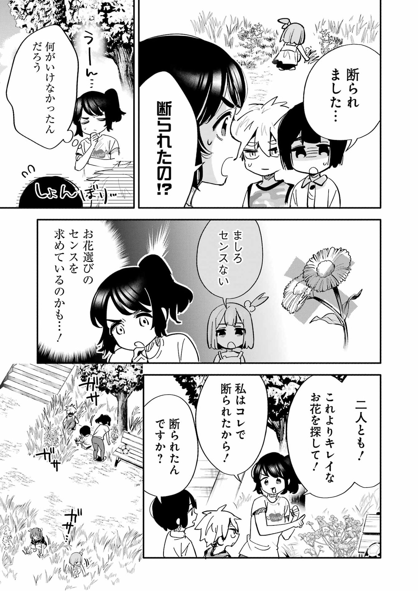 Takara Shimai - Chapter 19 - Page 7