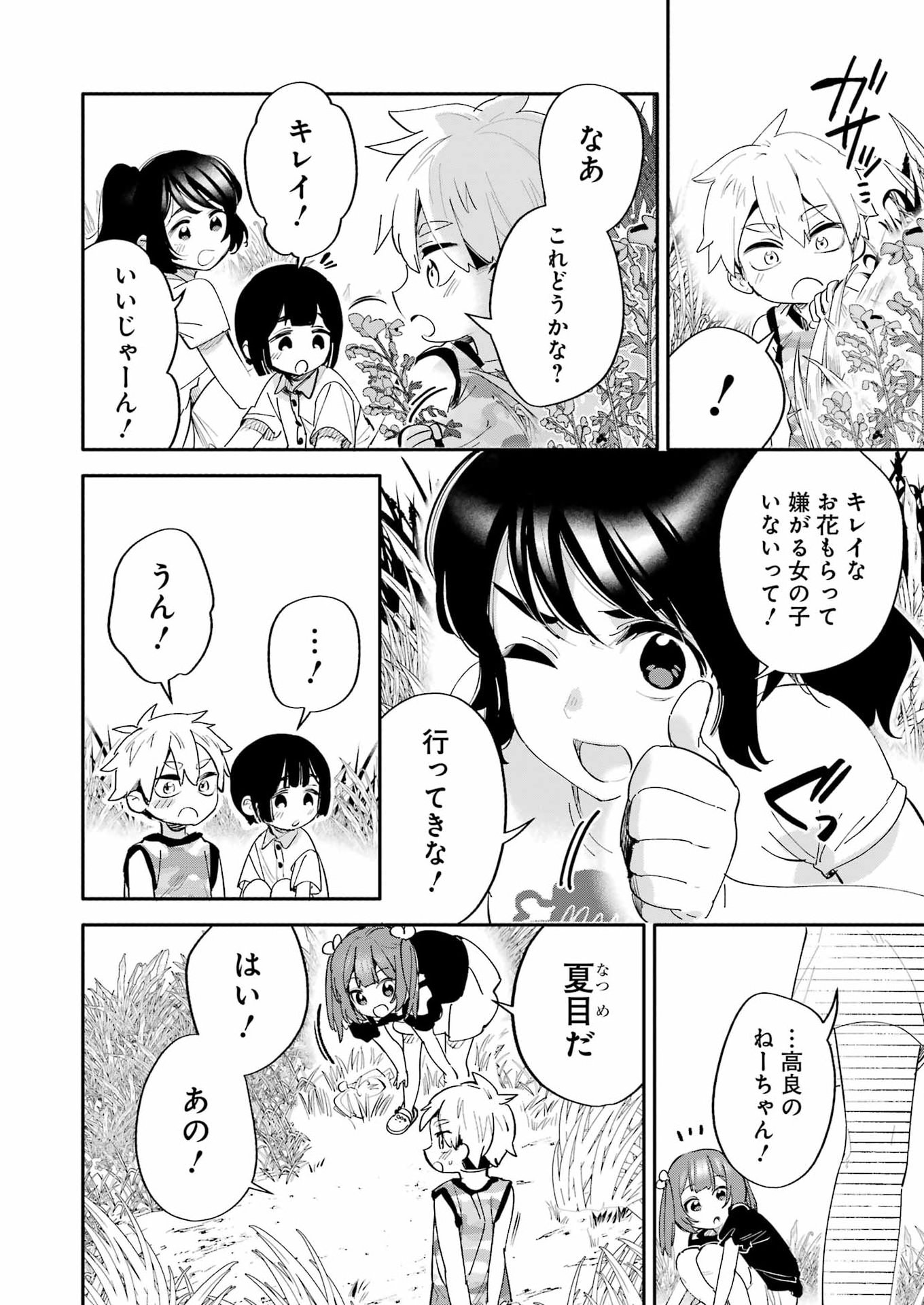 Takara Shimai - Chapter 19 - Page 8