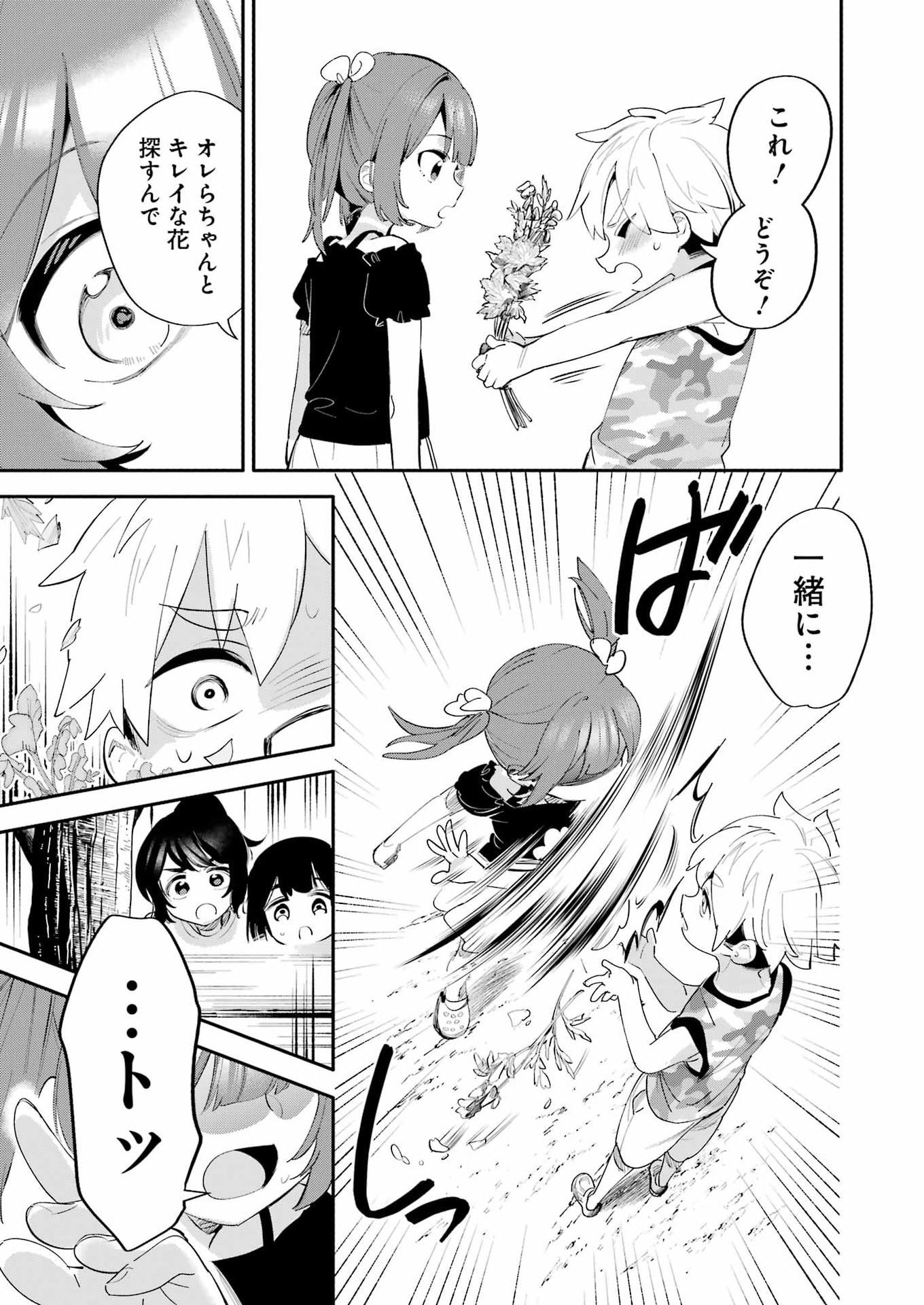 Takara Shimai - Chapter 19 - Page 9