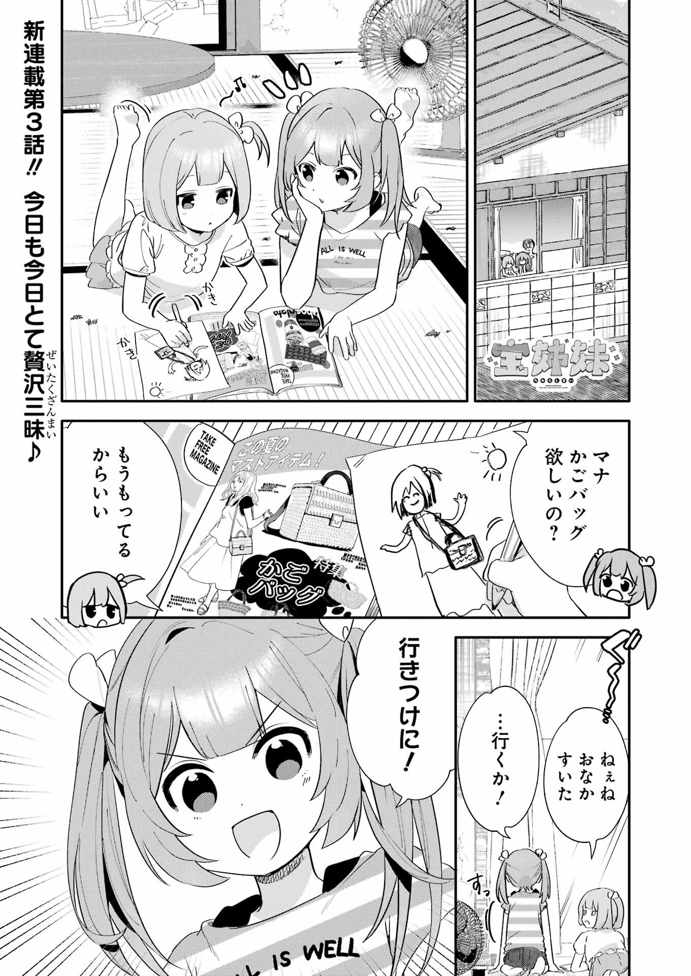 Takara Shimai - Chapter 3 - Page 1