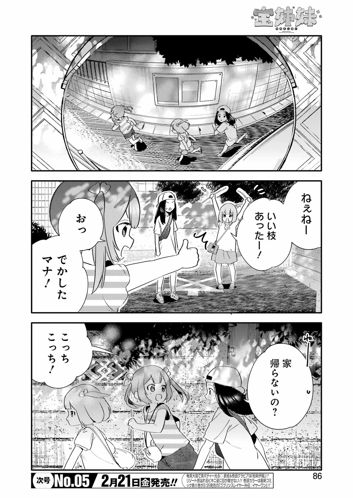 Takara Shimai - Chapter 3 - Page 10
